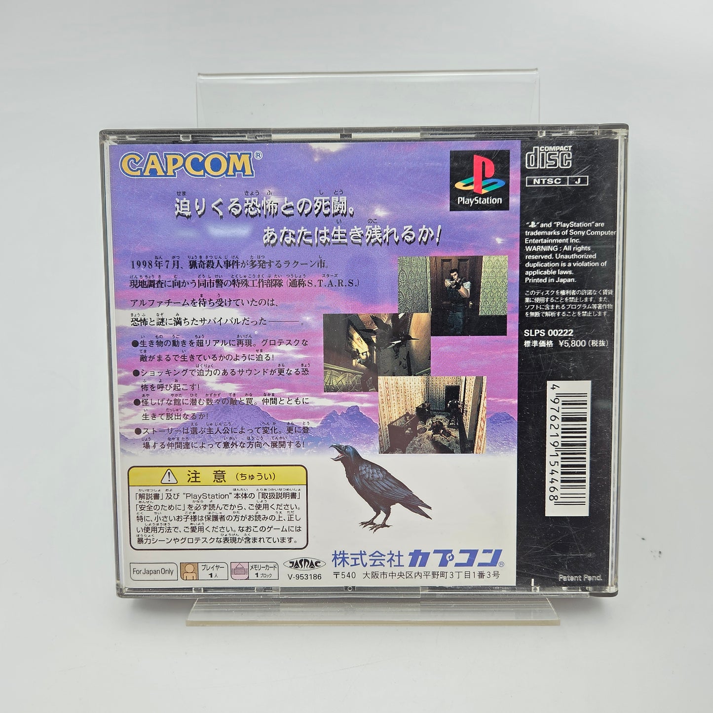 BIOHAZARD - PLAYSTATION 1