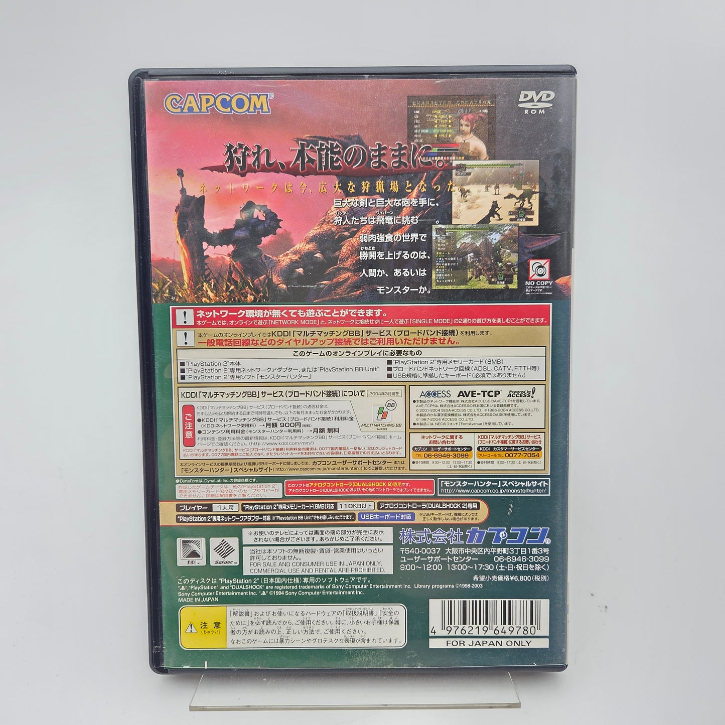 MONSTER HUNTER - PLAYSTATION 2