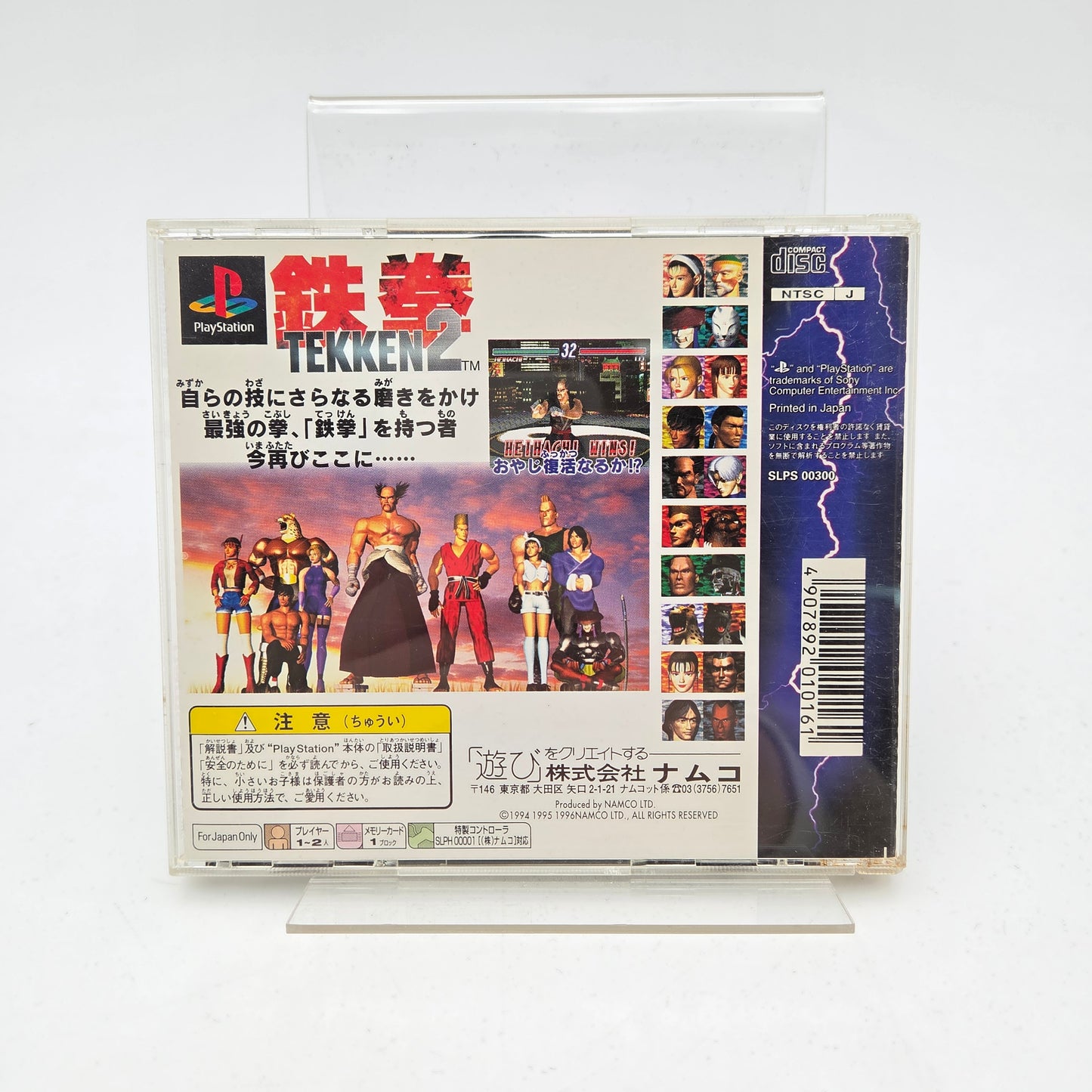 TEKKEN 2 - PLAYSTATION 1 JAP