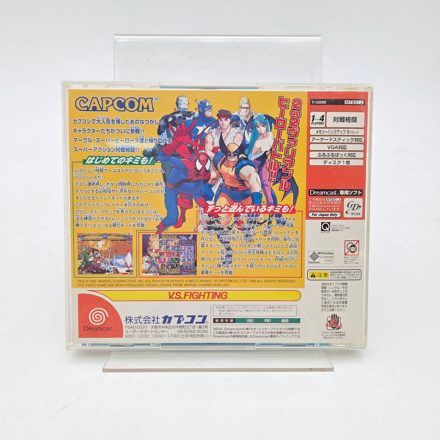 MARVEL VS CAPCOM - DREAMCAST JAP