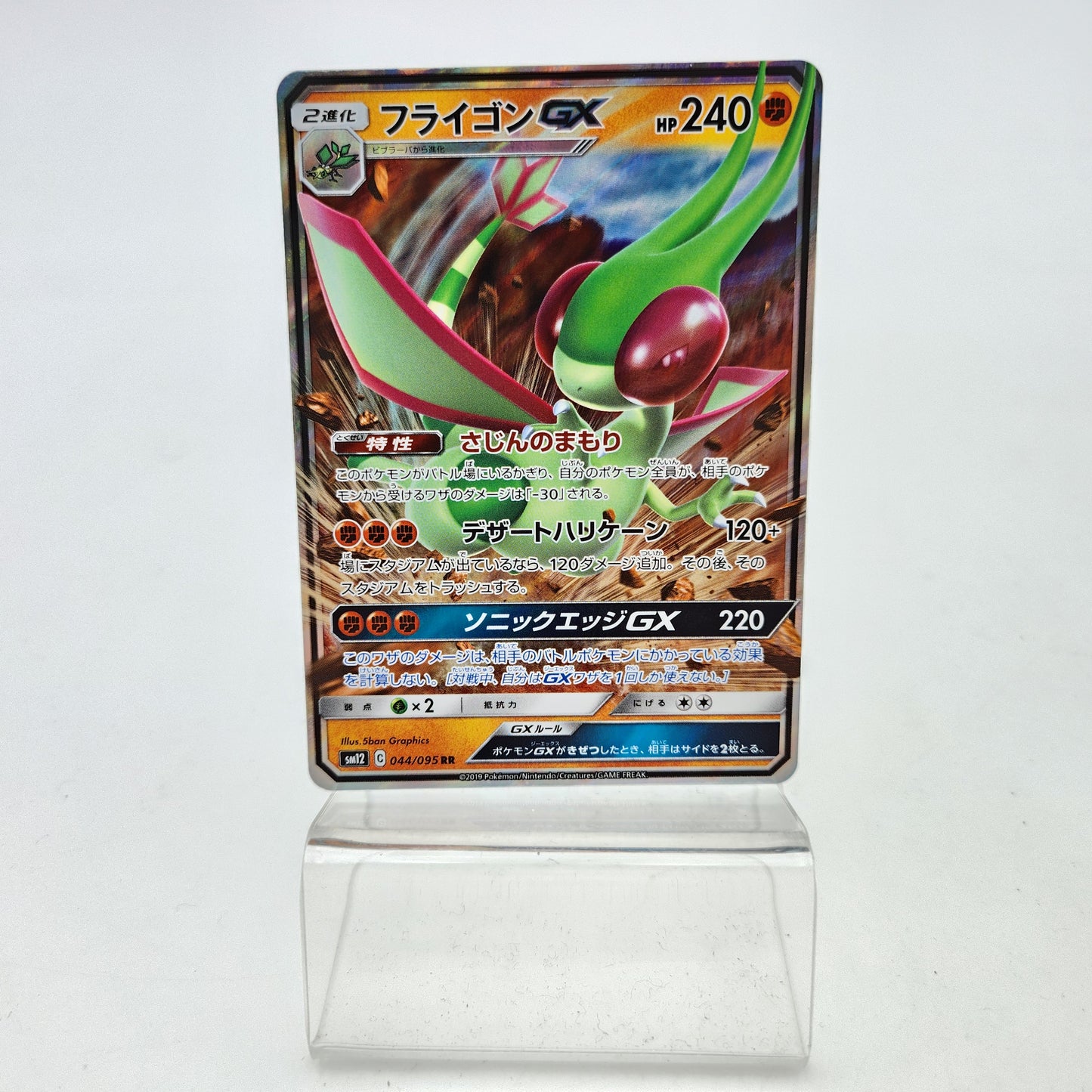 FLYGON GX (SM12 044)