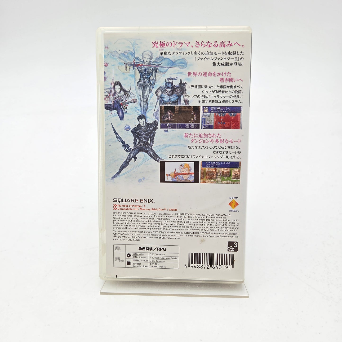FINAL FANTASY II - PLAYSTATION PORTABLE JAP
