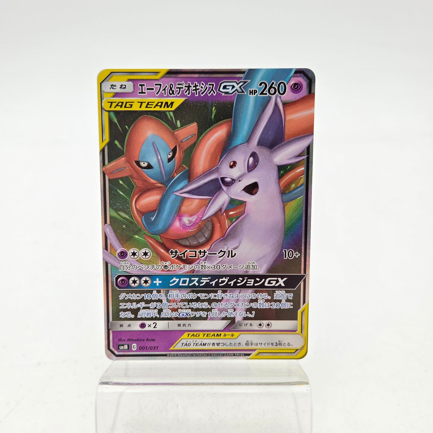 ESPEON & DEOXYS GX (SMM 001)