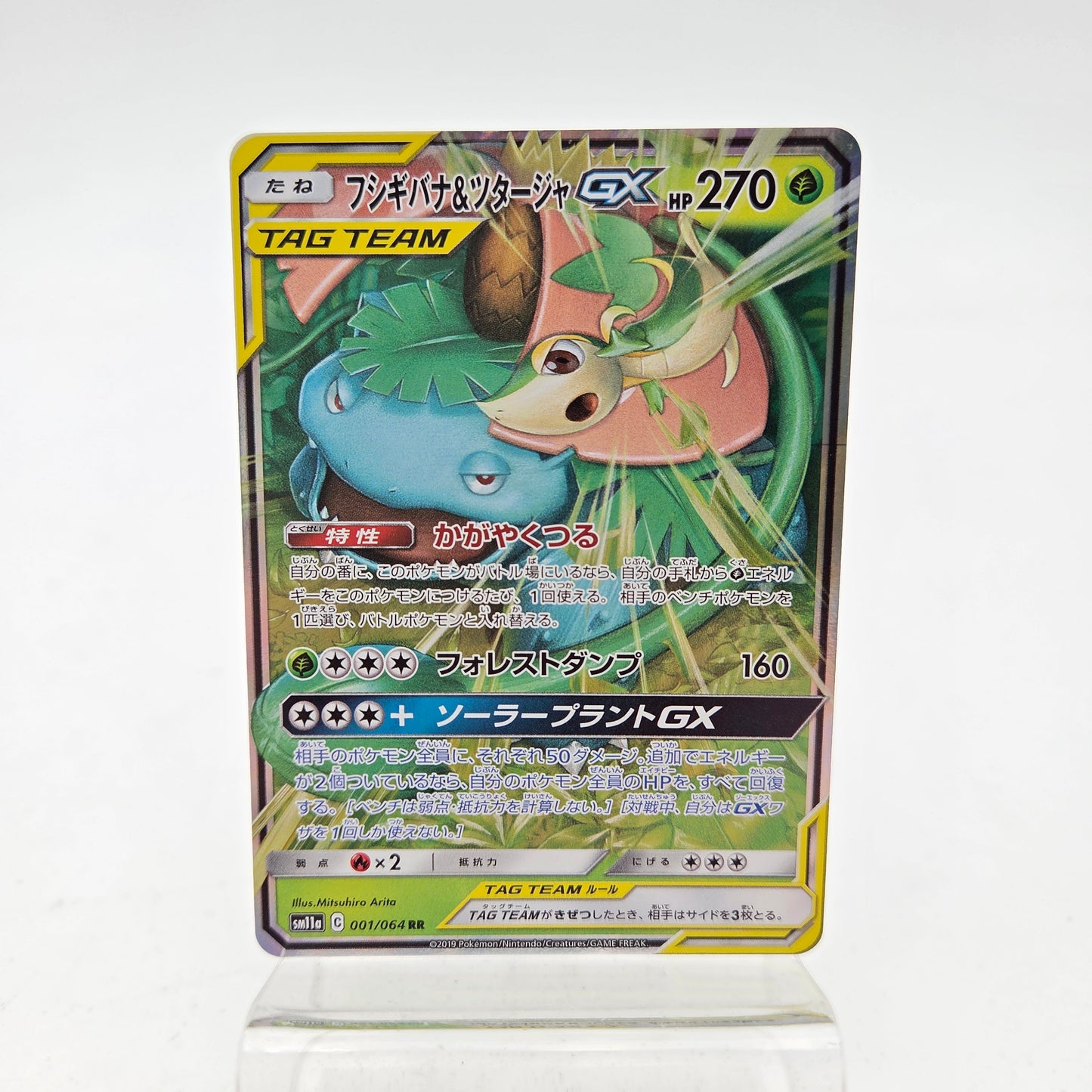 CELEBI & VENUSAUR GX (SM9 001)