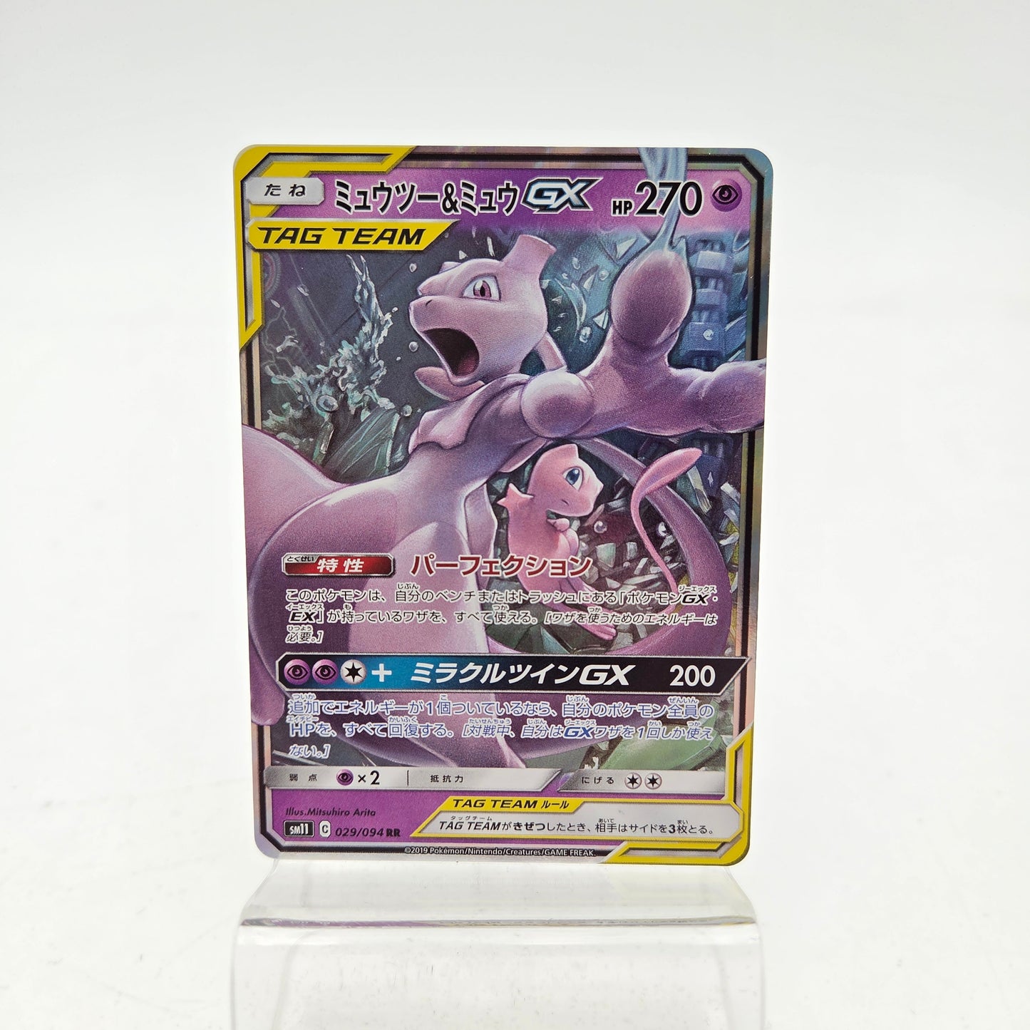 MEW & MEWTWO (SM11 029)