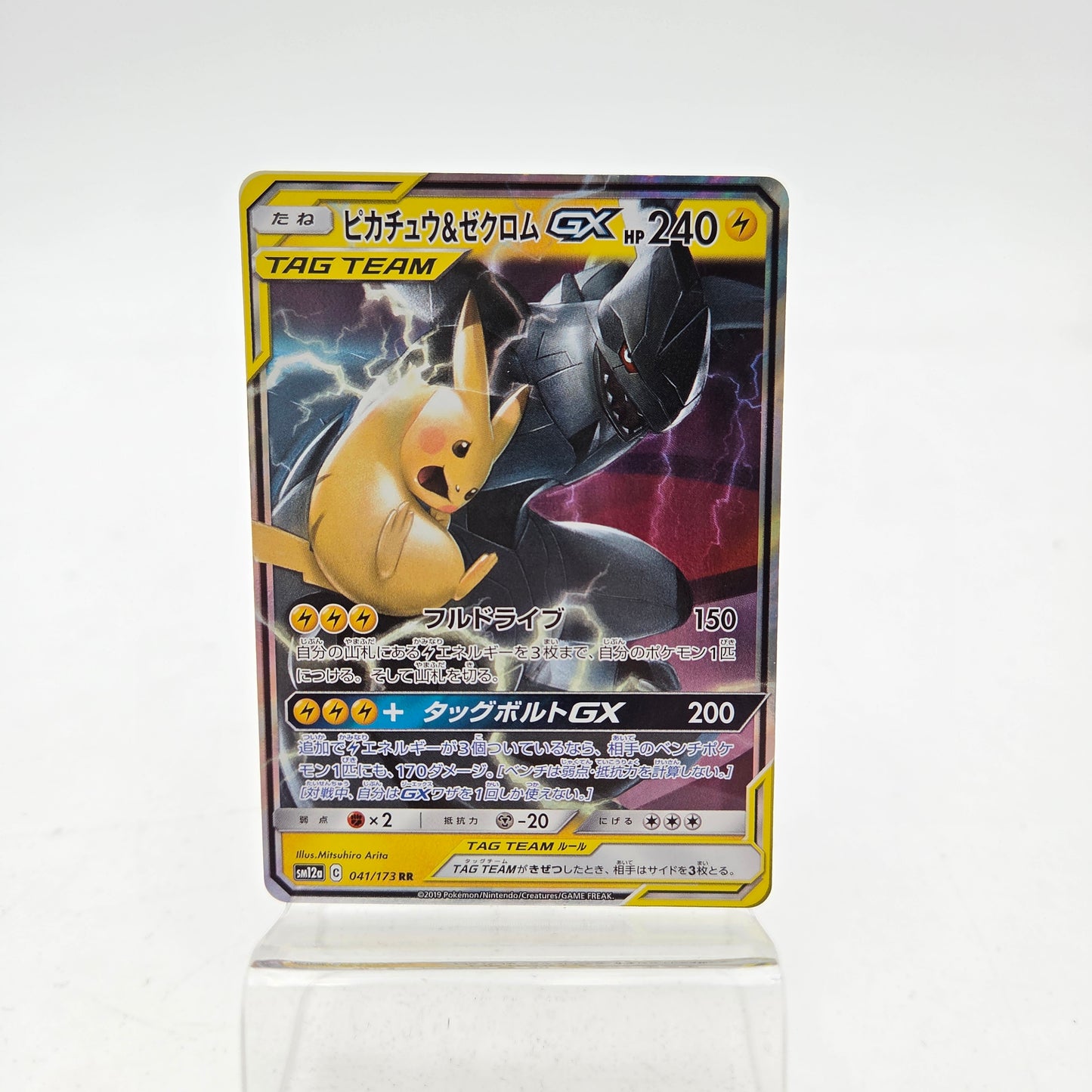 PIKACHU & ZEKROM (SM12A 041)