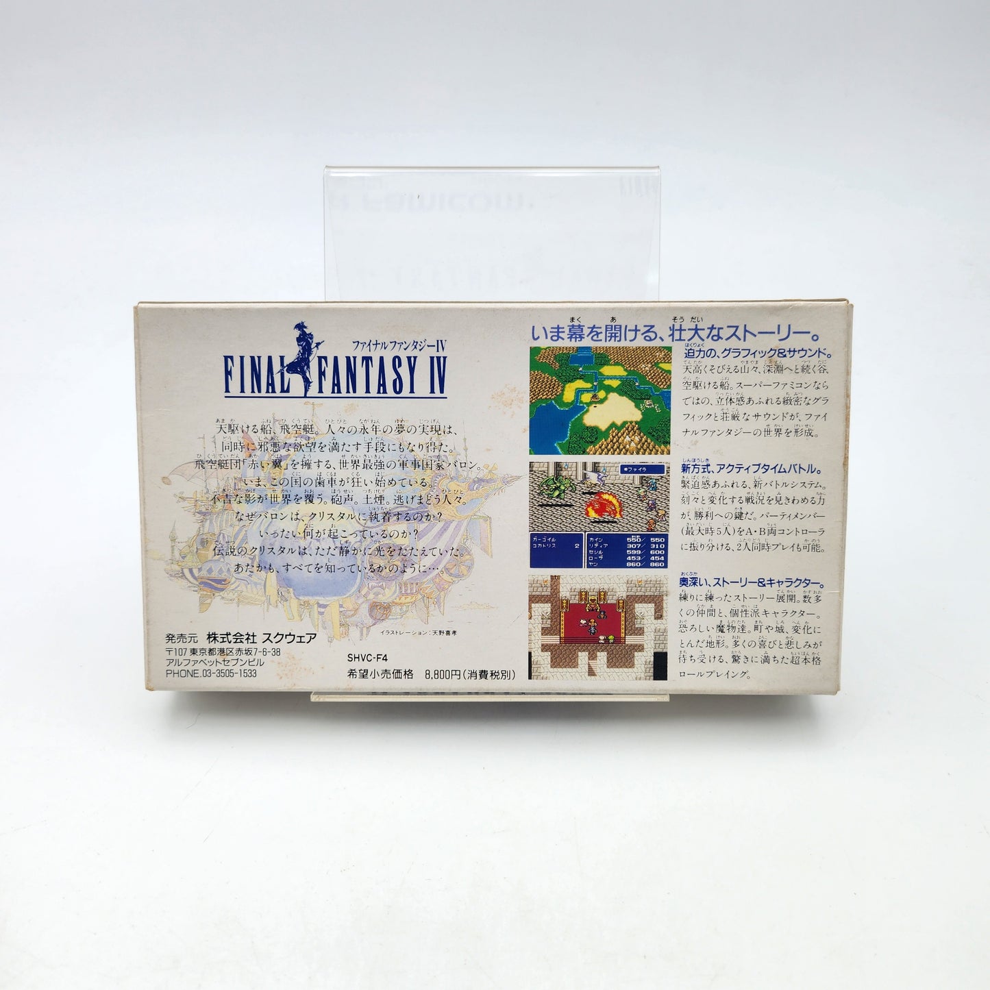 FINAL FANTASY IV - SUPER FAMICOM