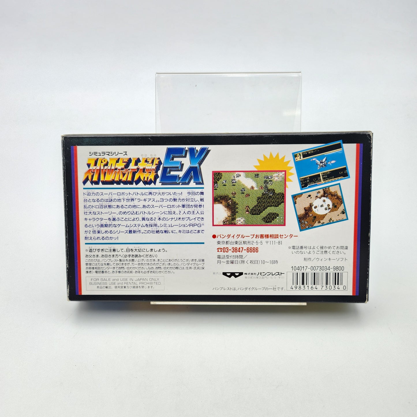 SUPER ROBOT WARS EX - SUPER FAMICOM