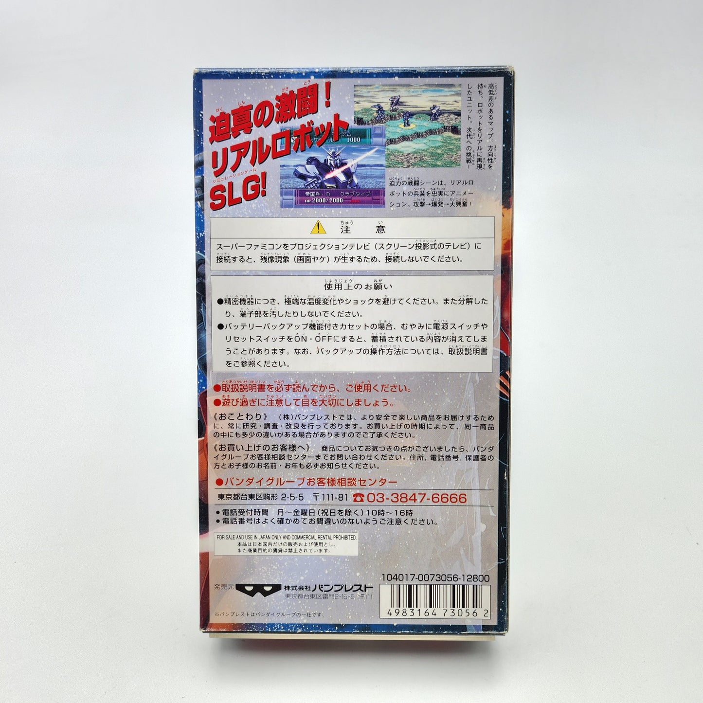 BATTLE ROBOT RETSUDEN - SUPER FAMICOM