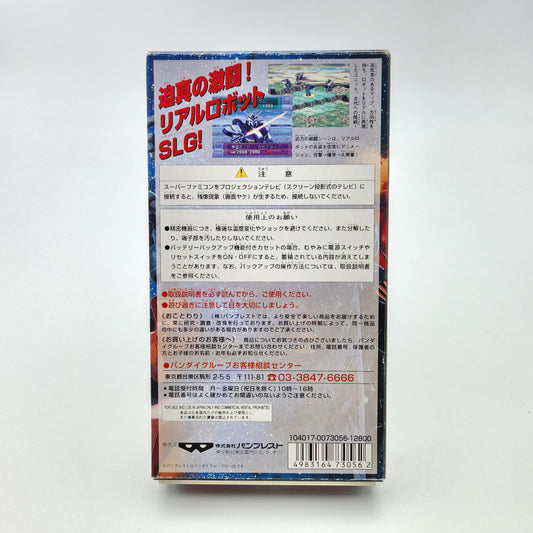 BATTLE ROBOT RETSUDEN - SUPER FAMICOM