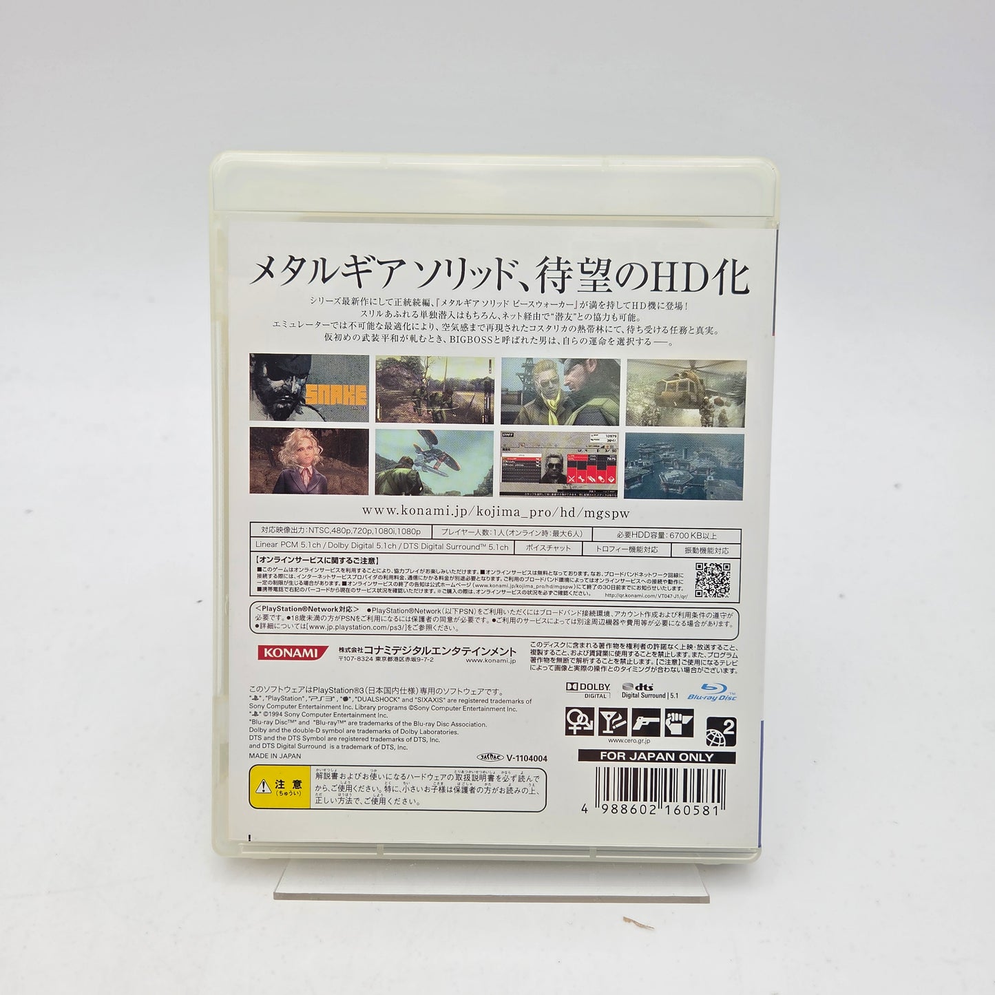 METAL GEAR SOLID PEACE WALKER PREMIUM PACKAGE - PLAYSTATION 3