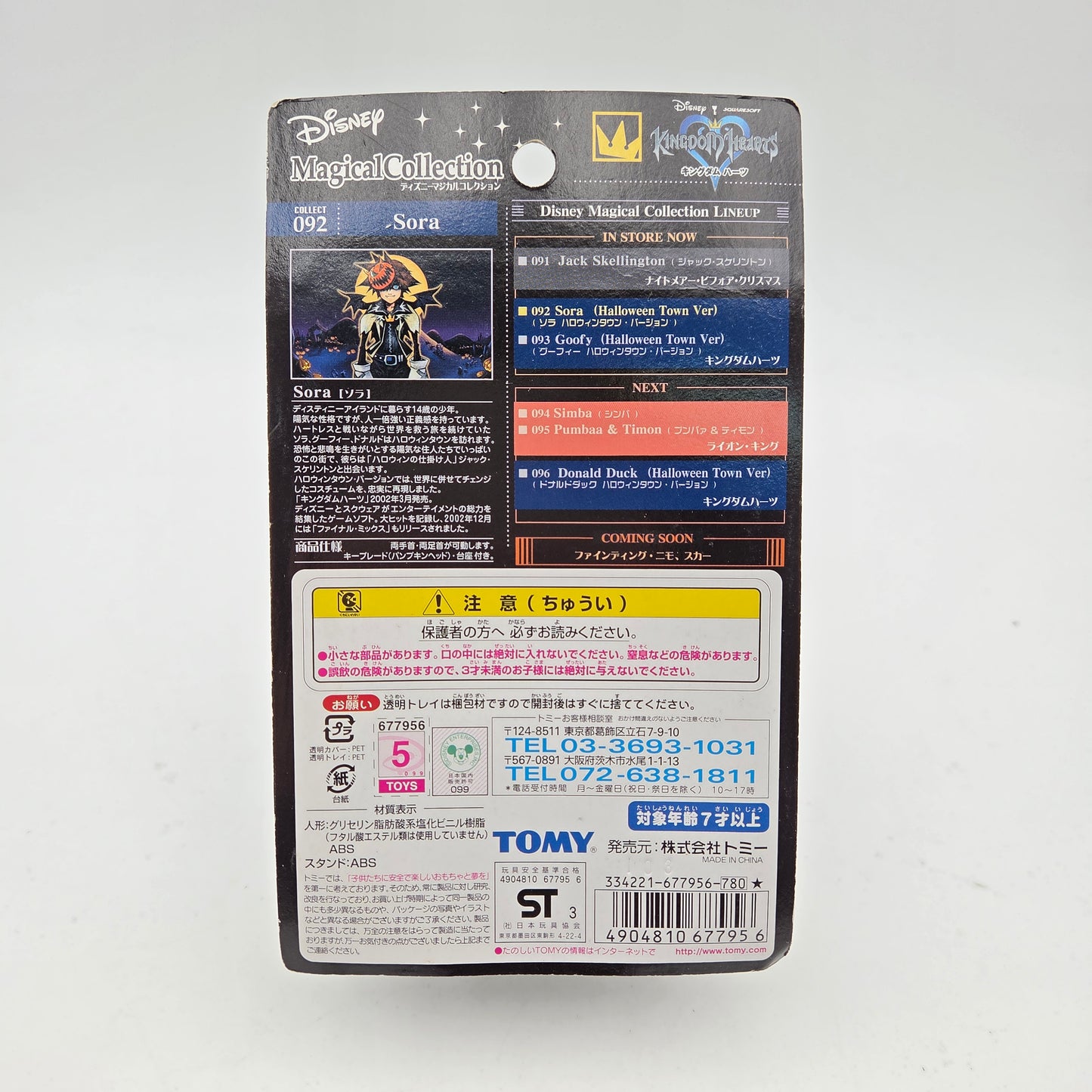 SORA HALLOWEEN (KINGDOM HEARTS) - FIGURINE DISNEY MAGICAL COLLECTION TOMY