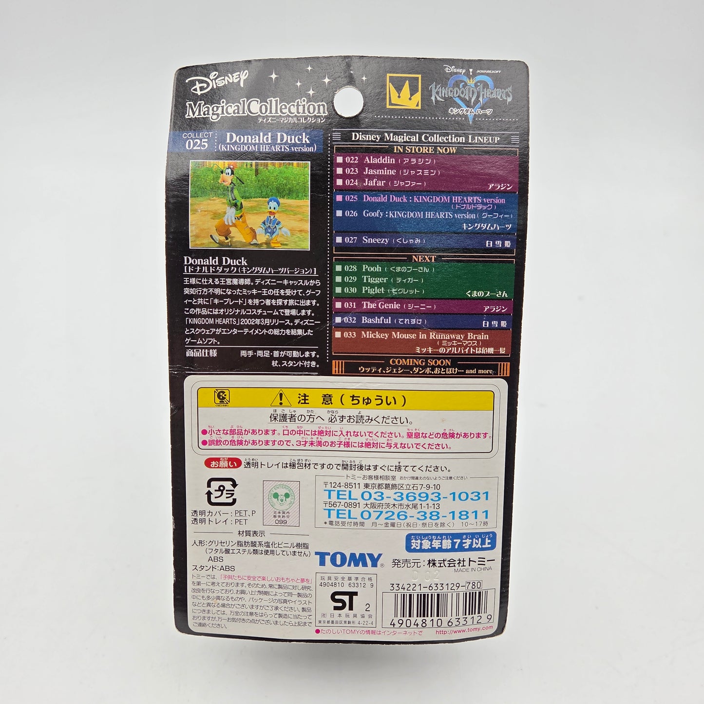 DONALD DUCK (KINGDOM HEARTS) - FIGURINE DISNEY MAGICAL COLLECTION TOMY