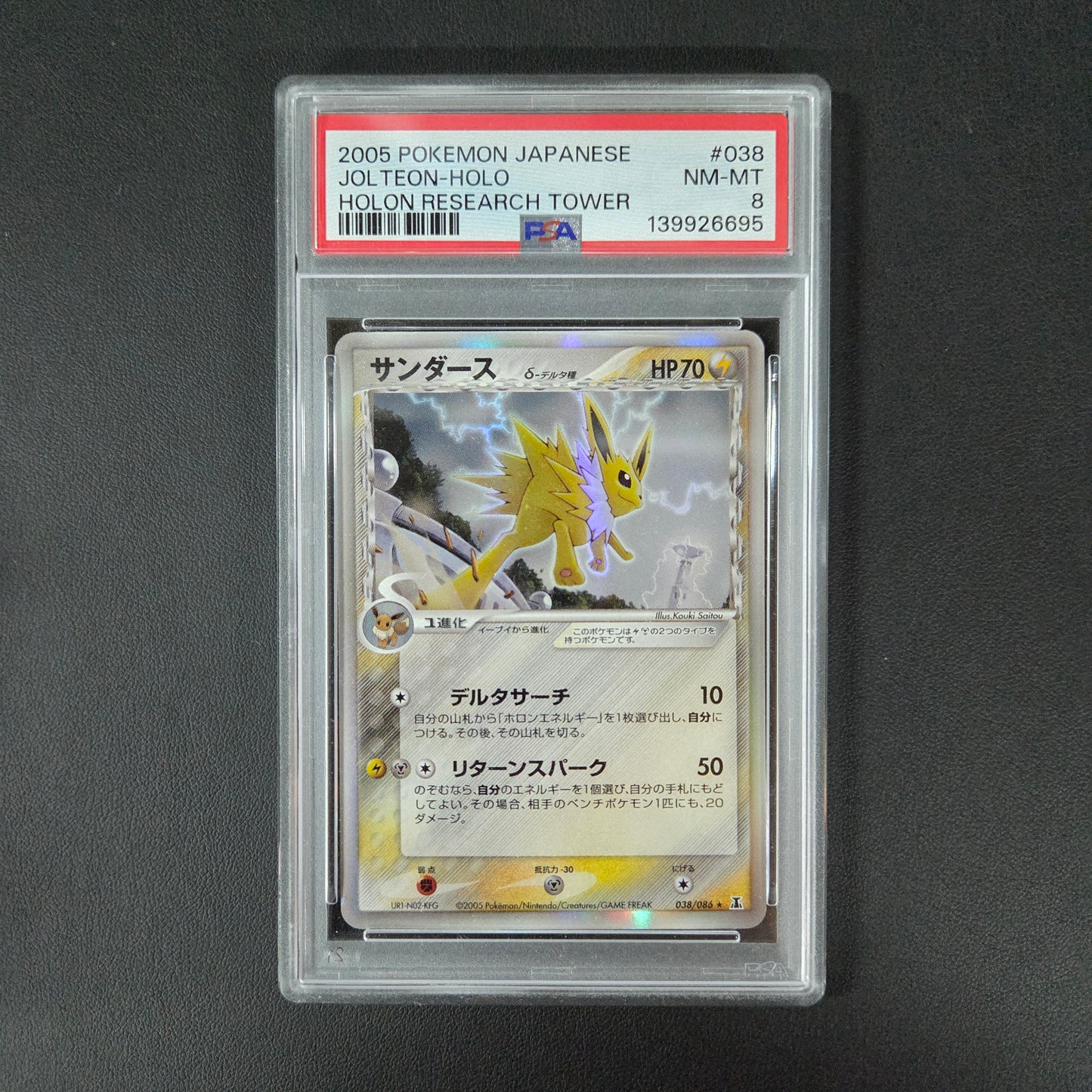 VOLTALI ? DELTA SPECIES (PCG6 038) (PSA 8)