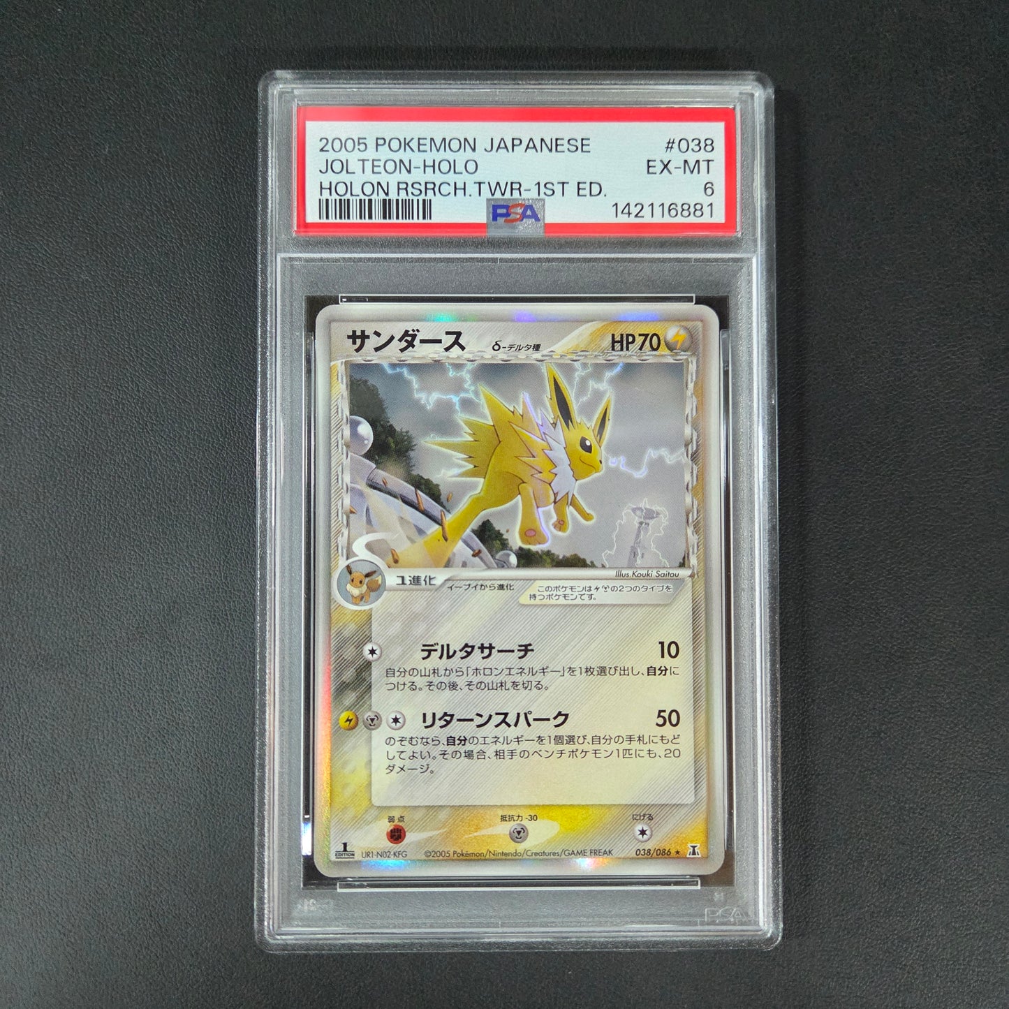 VOLTALI ? DELTA SPECIES (PCG6 038) (PSA 6)
