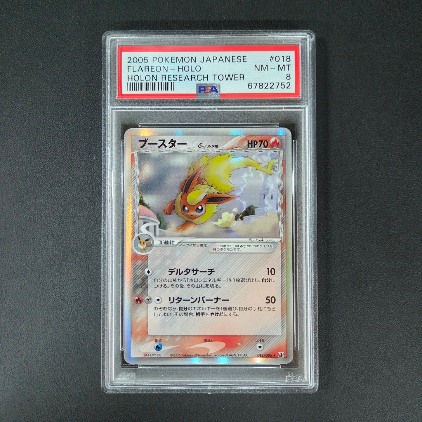 PYROLI ? DELTA SPECIES (PCG6 018) (PSA 8)