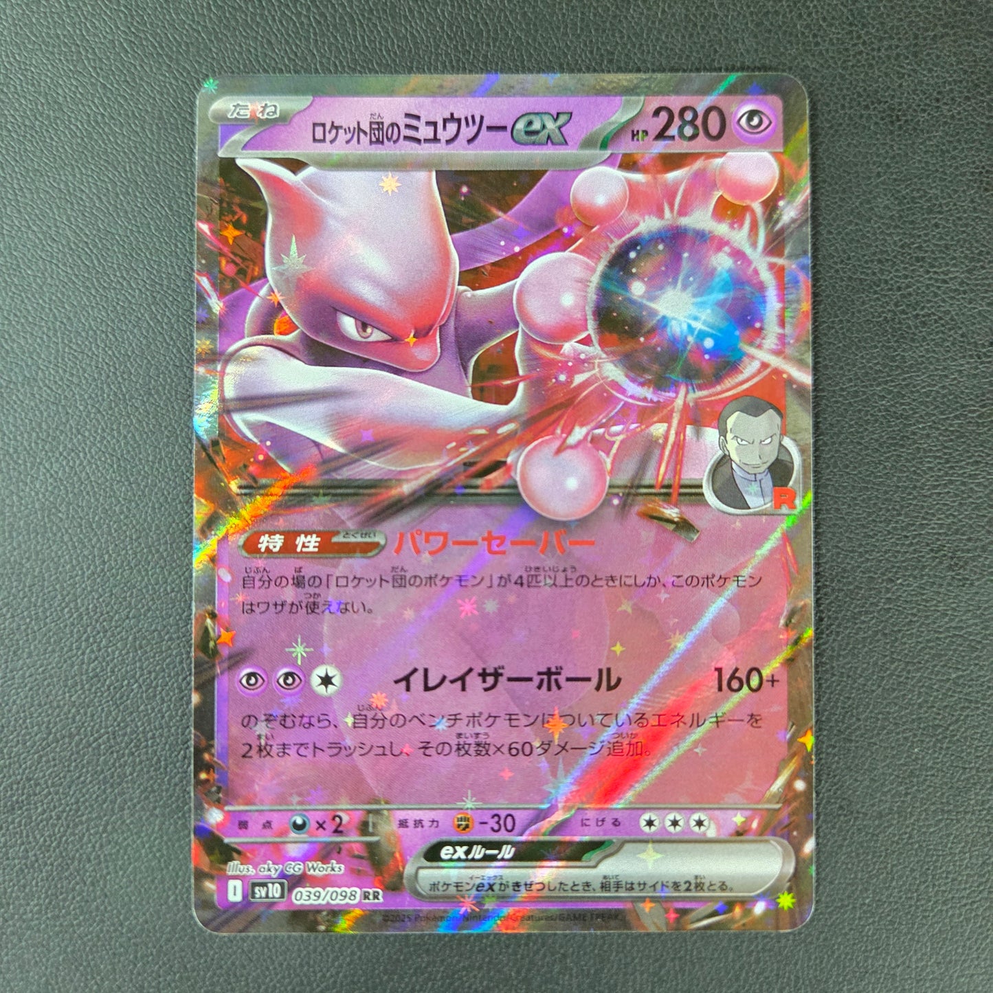 MEWTWO EX DE LA TEAM ROCKET (SV10 039)
