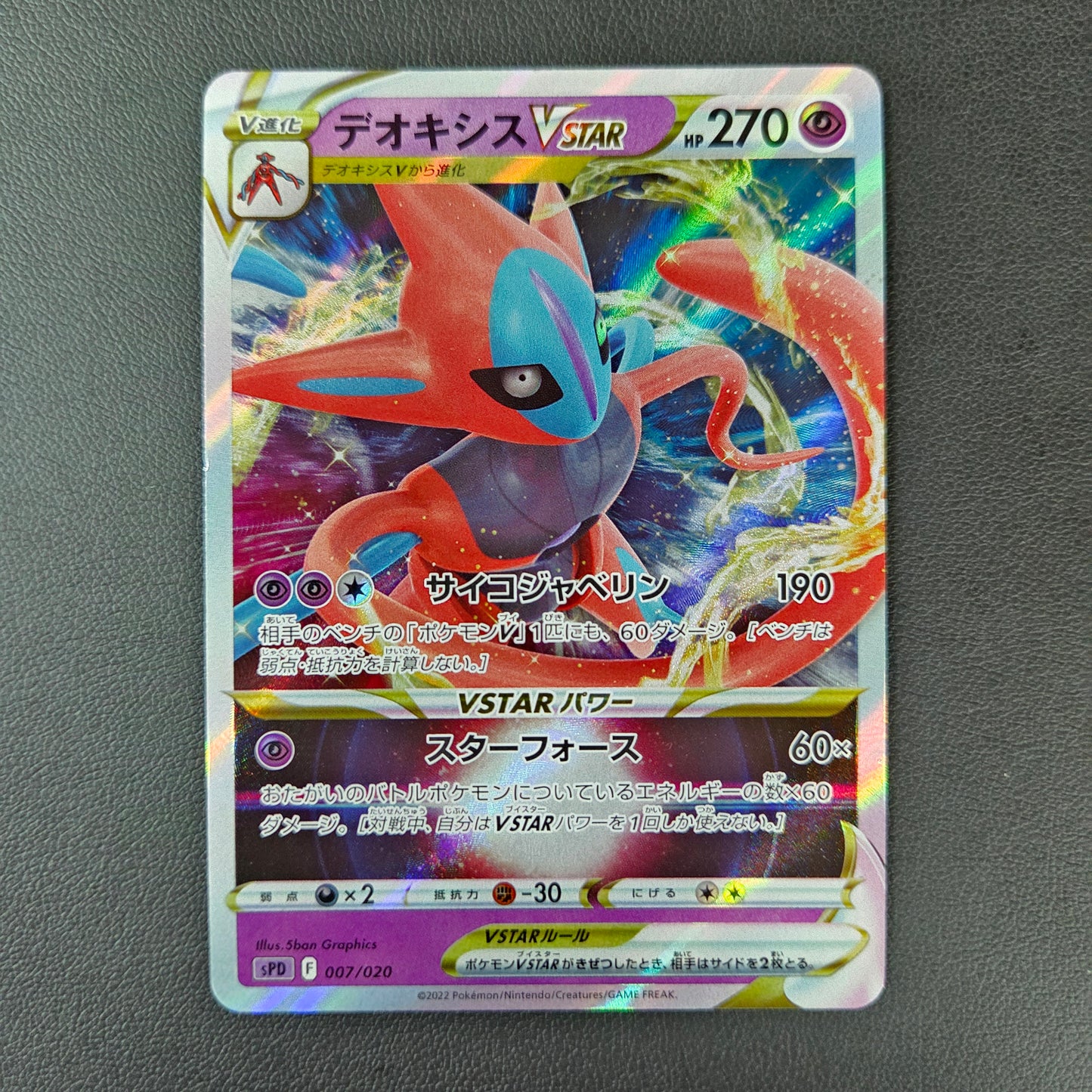 DEOXYS VSTAR (SPD 007)