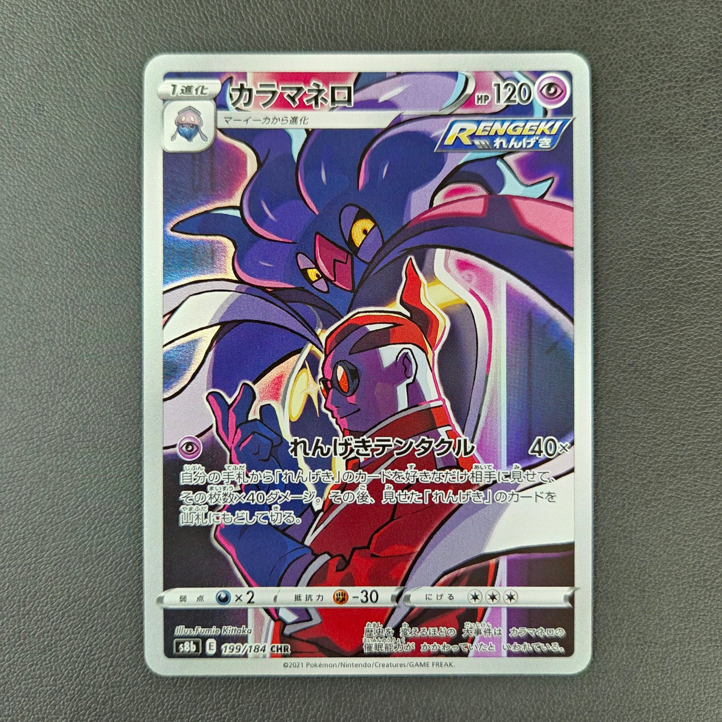 SEPIATROCE (S8B 199)