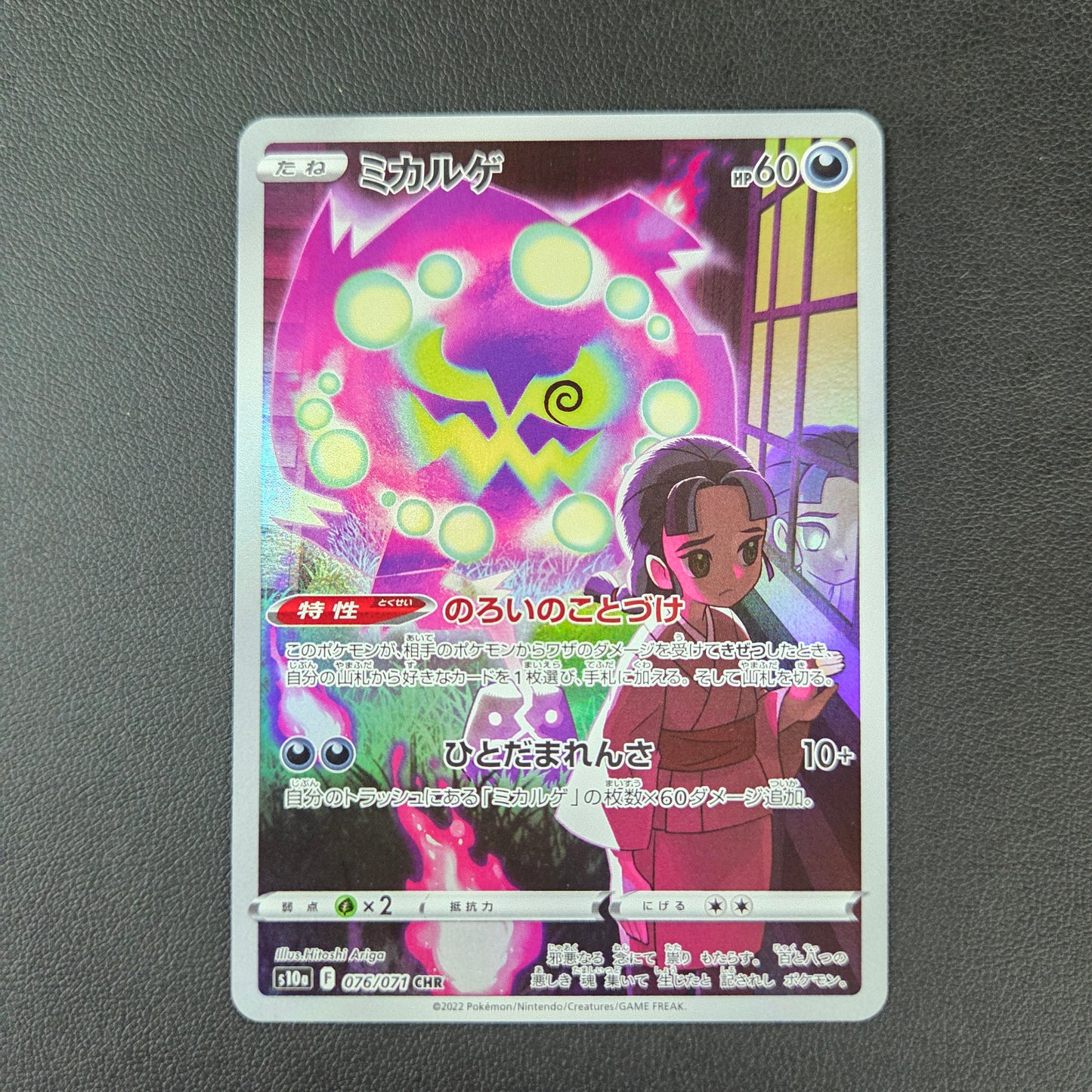 SPIRITOMB (S10A 076)