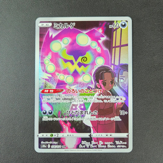 SPIRITOMB (S10A 076)