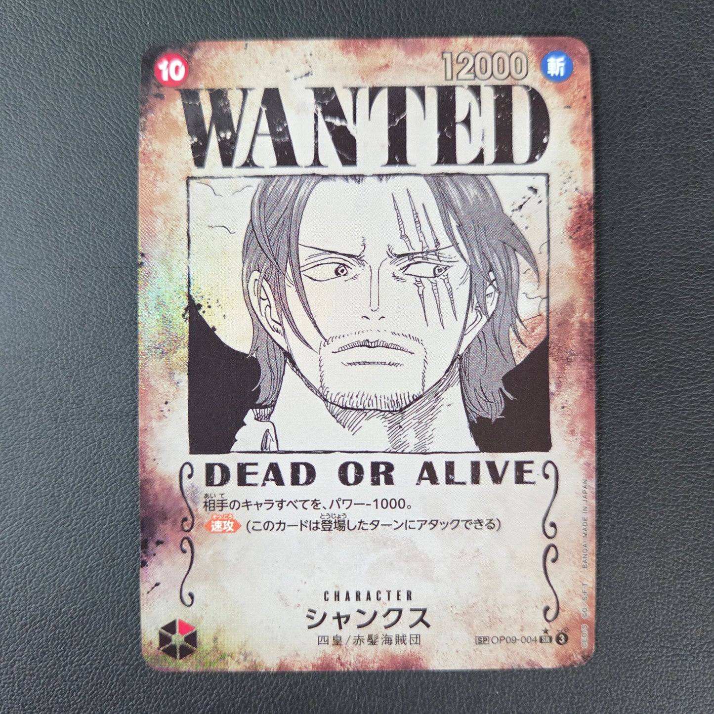SHANKS (OP09-004)