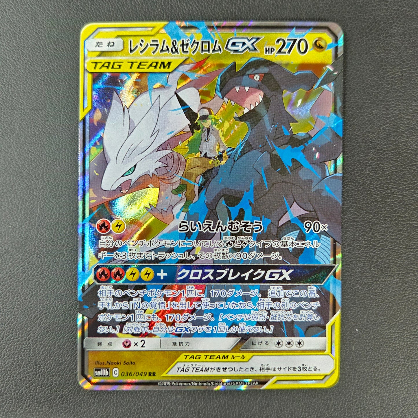 RESHIRAM & ZEKROM GX (SM11B 036)