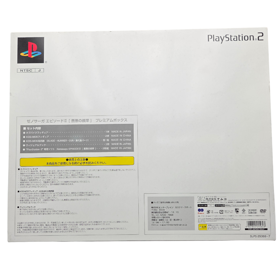 XENOSAGA EPISODE II PREMIUM BOX - PLAYSTATION 2