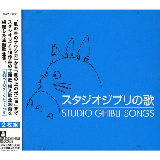 STUDIO GHIBLI SONGS - CD