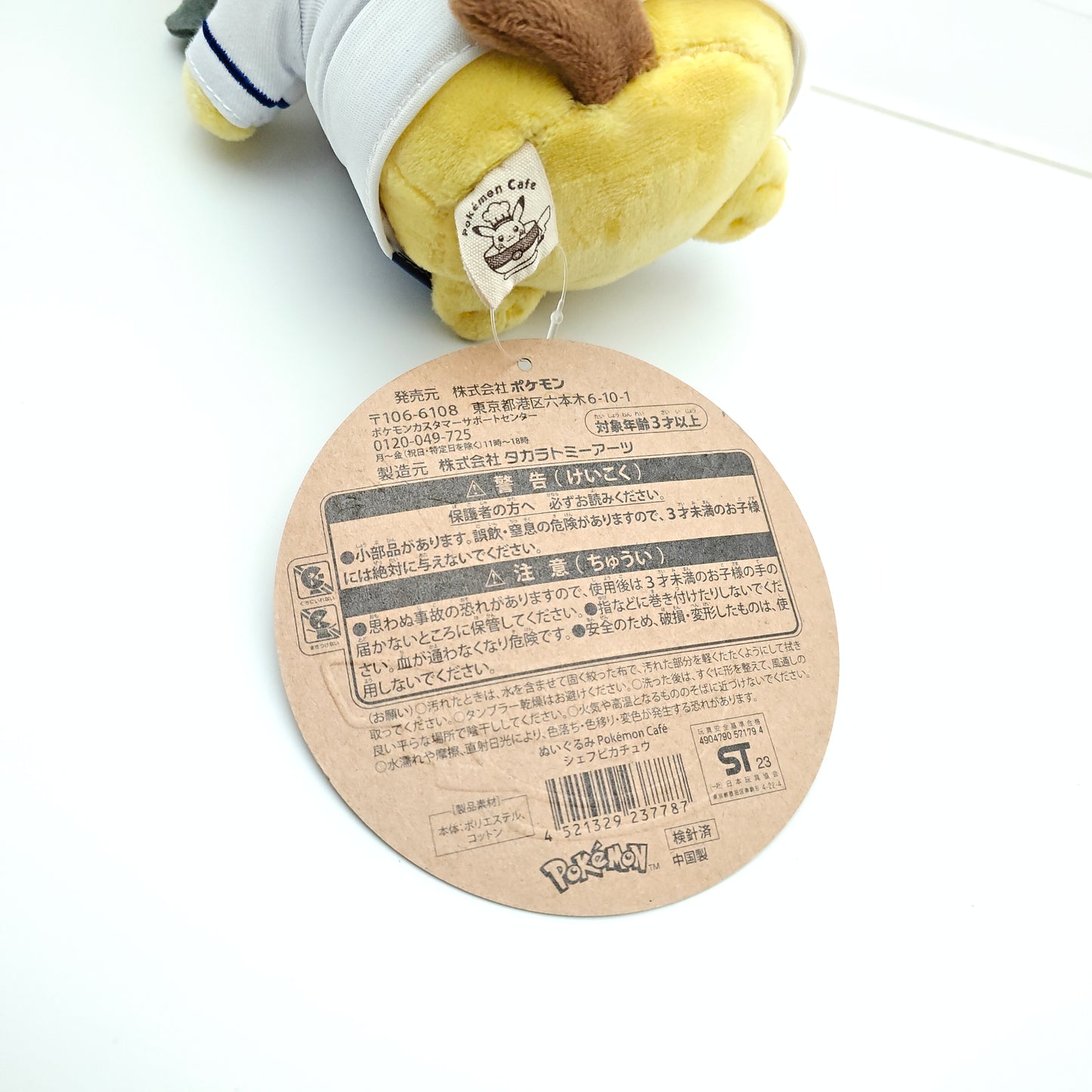 Peluche Pikachu Cuisinier - Exclusivité Pokémon Café
