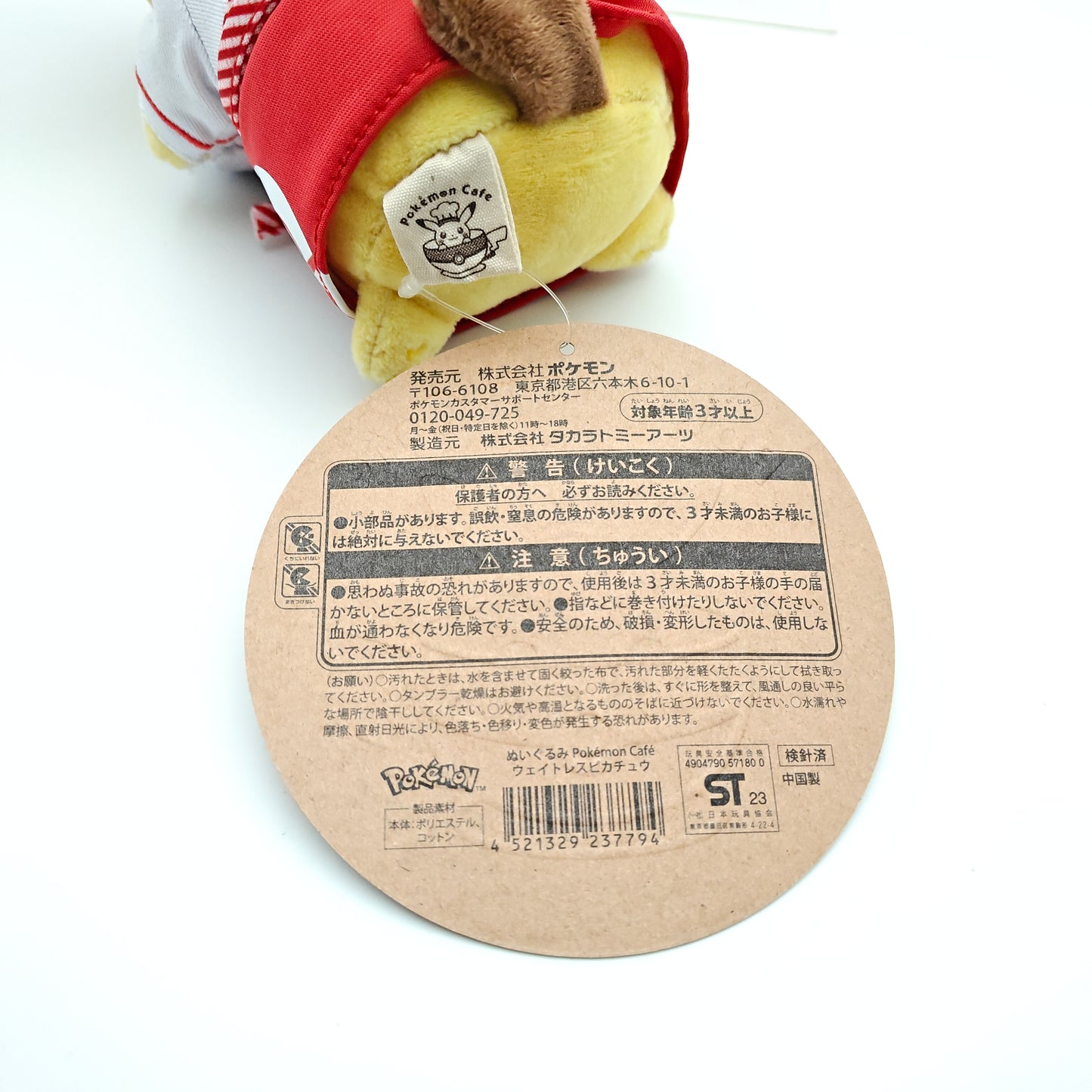 Peluche Pikachu Serveur - Exclusivité Pokémon Café