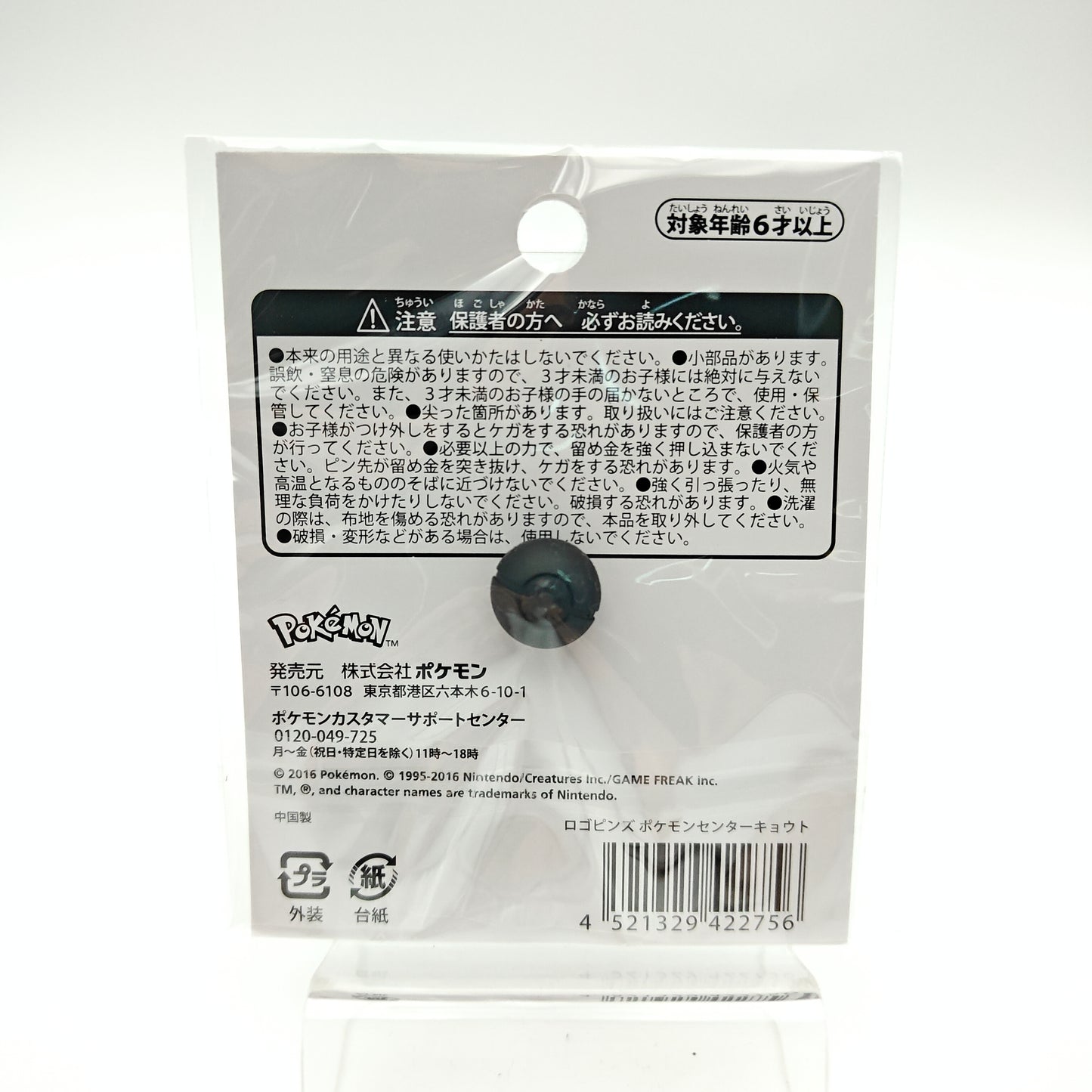 Pin's / Badge - Pokémon Center Kyoto