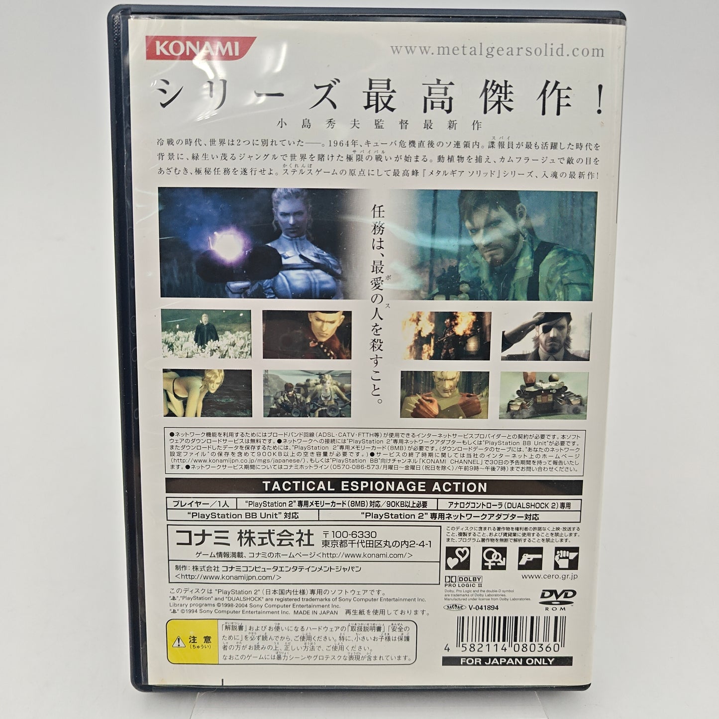 METAL GEAR SOLID 3 SNAKE EATER PREMIUM PACKAGE - PLAYSTATION 2