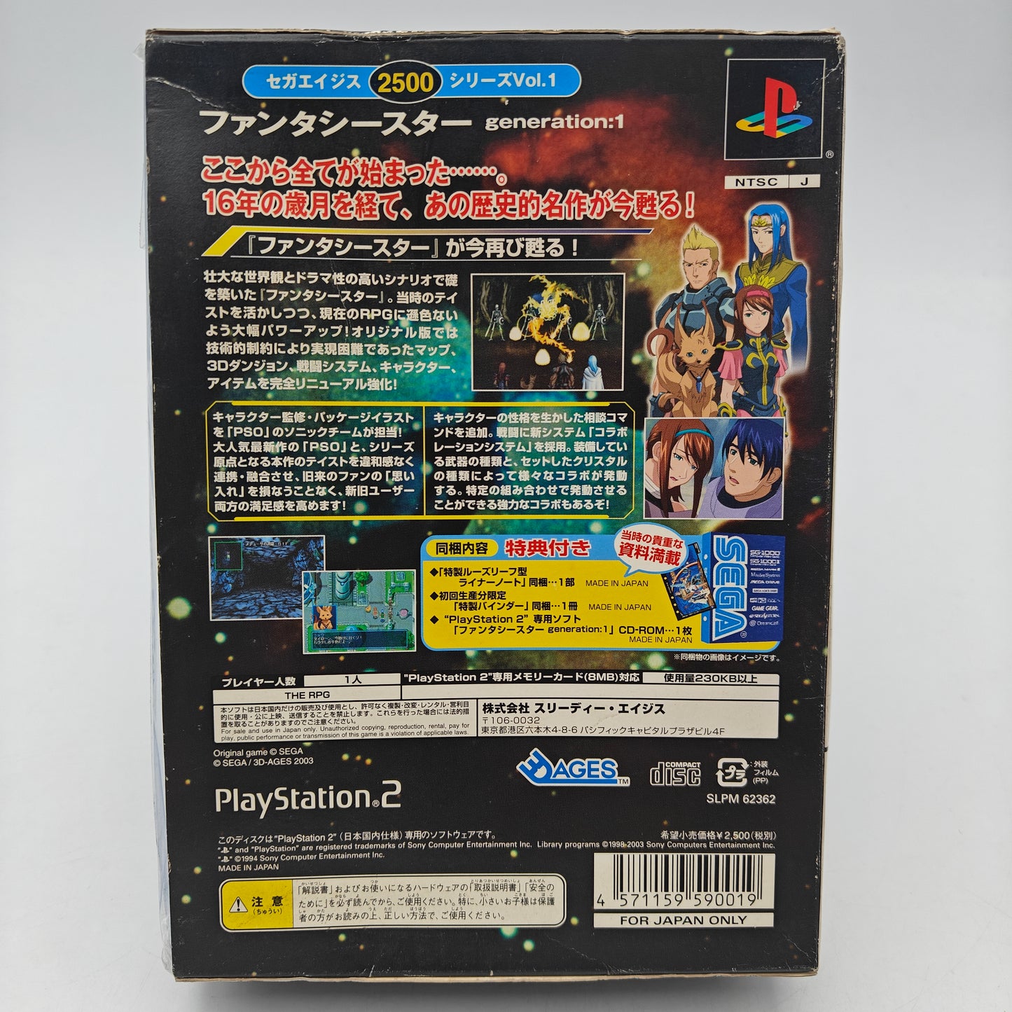 PHANTASY STAR SEGA AGES 2500 - PLAYSTATION 2