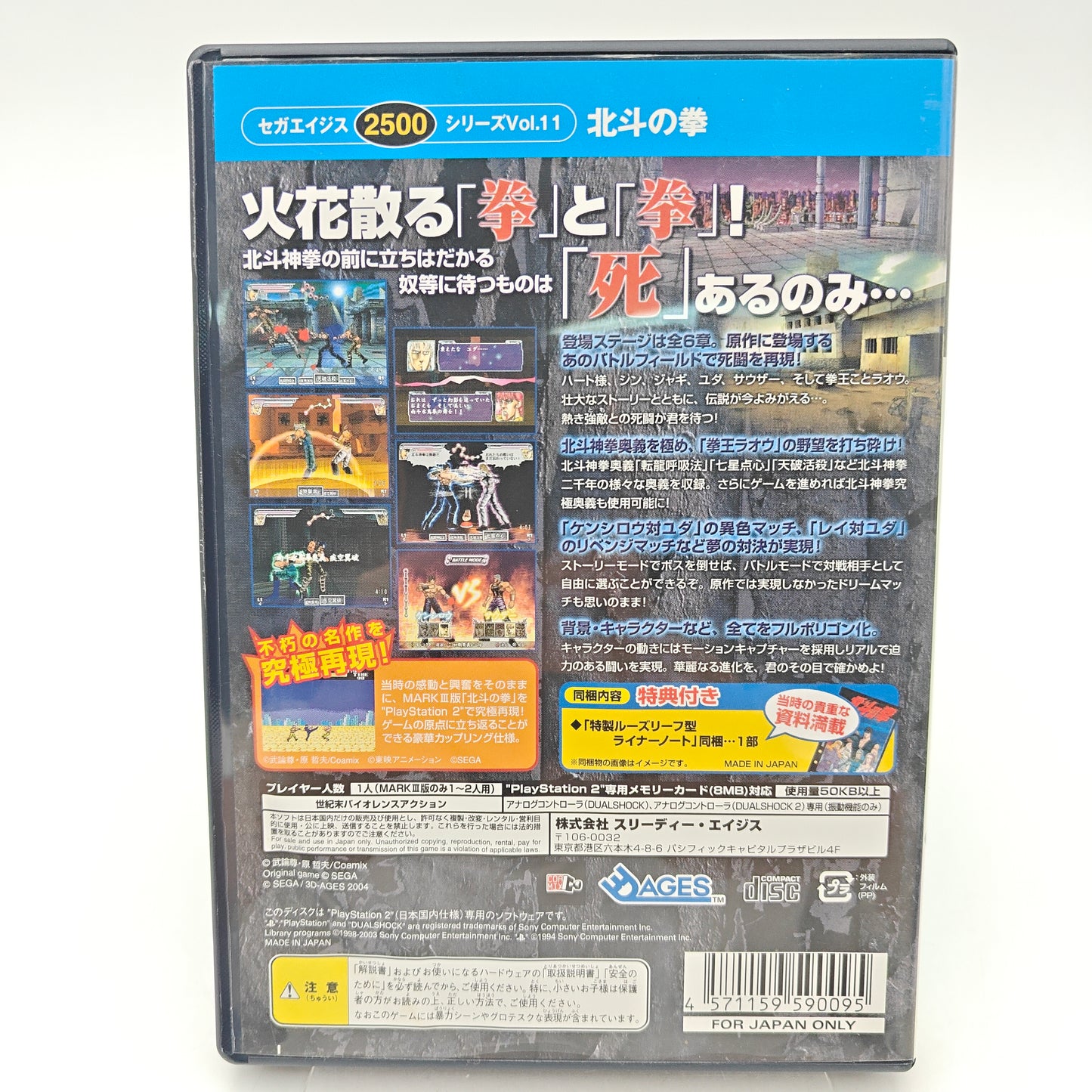 HOKKUTO NO KEN SEGA AGES 2500 - PLAYSTATION 2