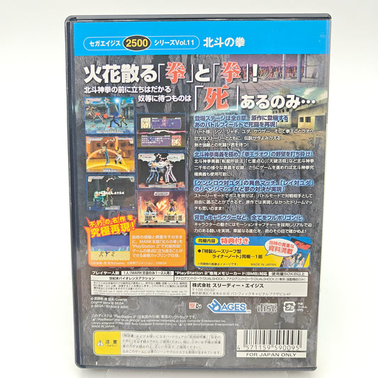 HOKKUTO NO KEN SEGA AGES 2500 - PLAYSTATION 2