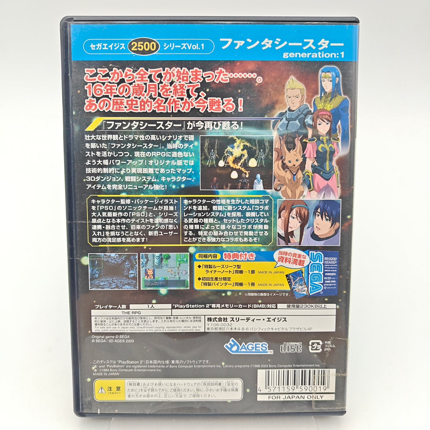 PHANTASY STAR SEGA AGES 2500 - PLAYSTATION 2