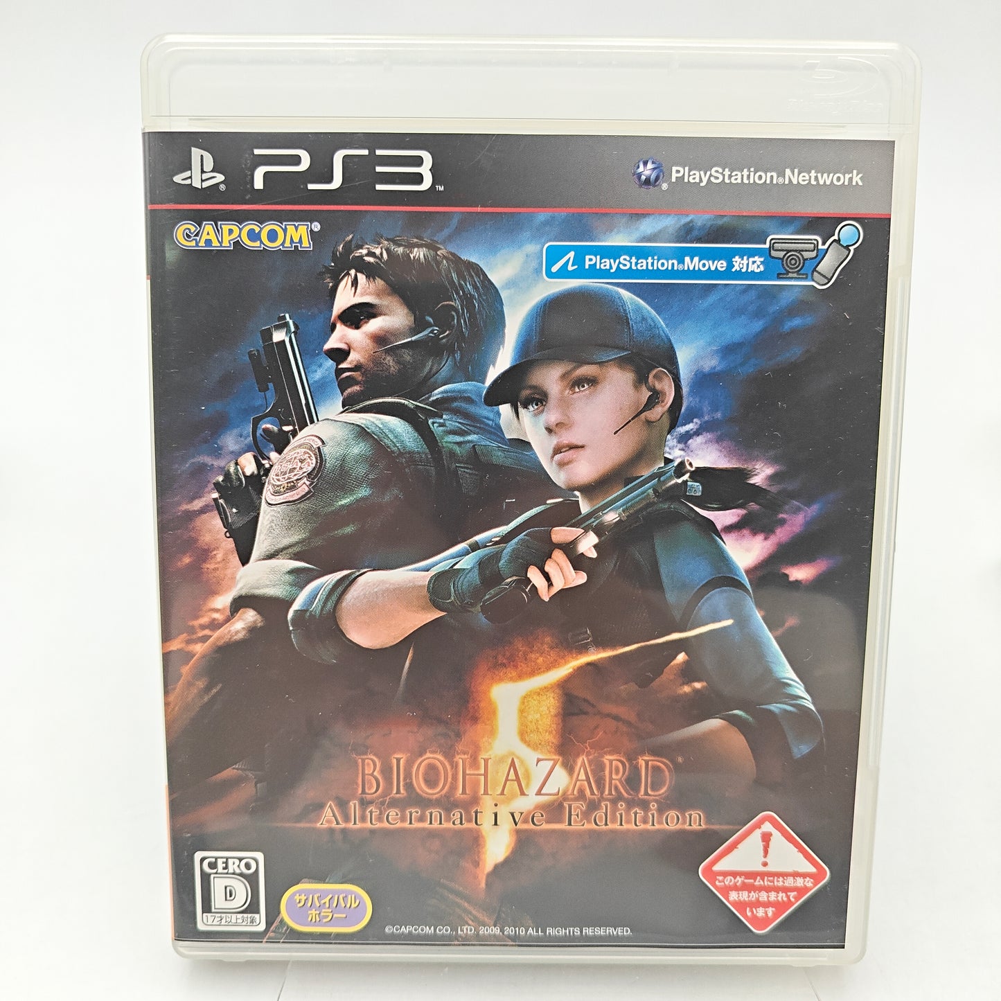 BIOHAZARD 5 PLAYSTATION MOVE PACK - PLAYSTATION 3