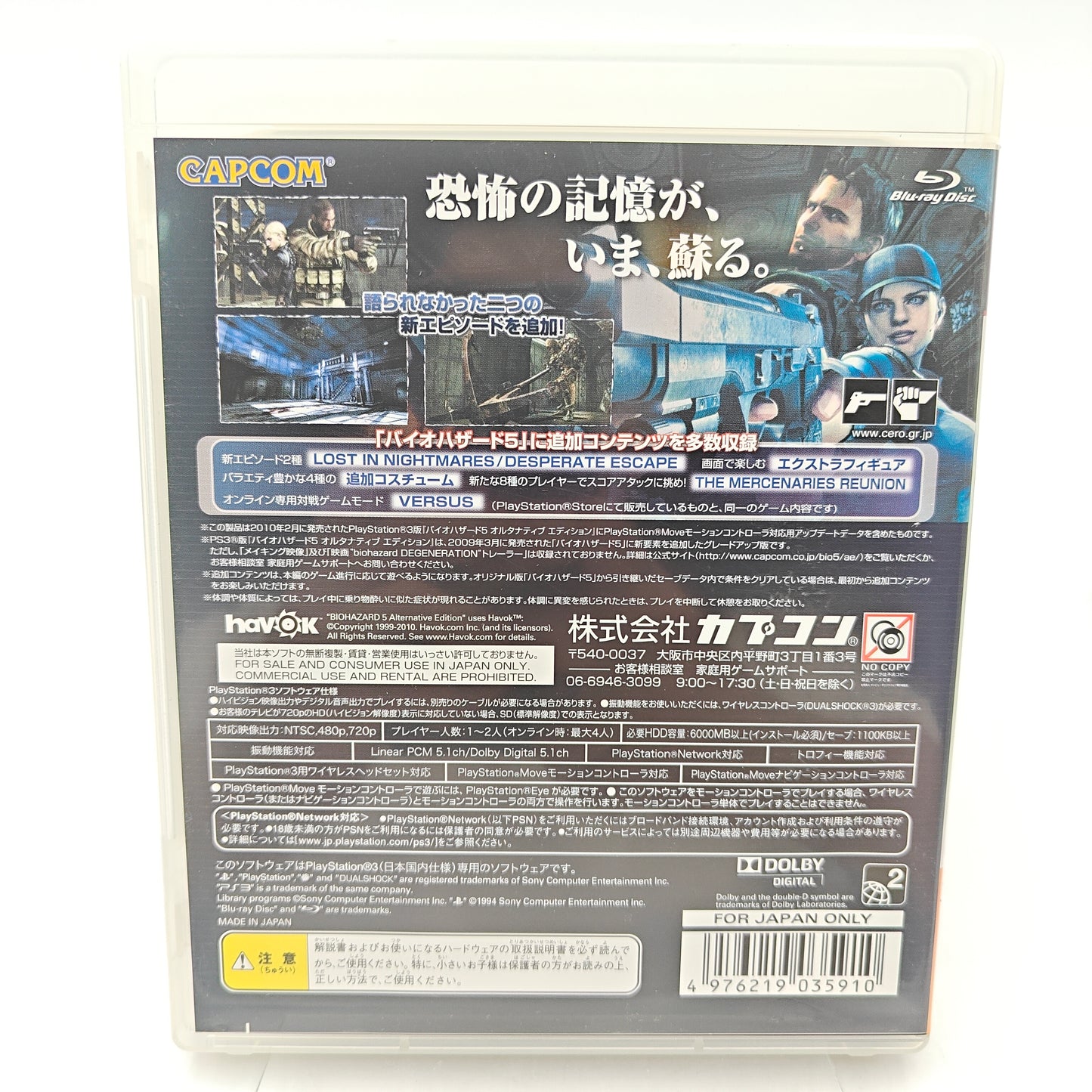 BIOHAZARD 5 PLAYSTATION MOVE PACK - PLAYSTATION 3