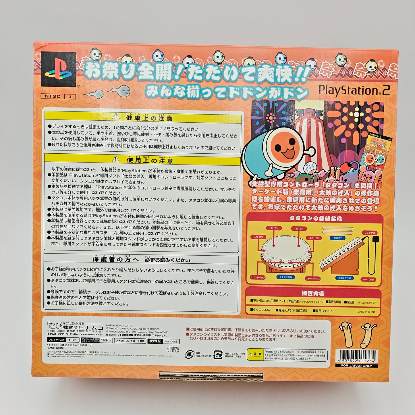 TAIKO NO TATSUJIN - PLAYSTATION 2