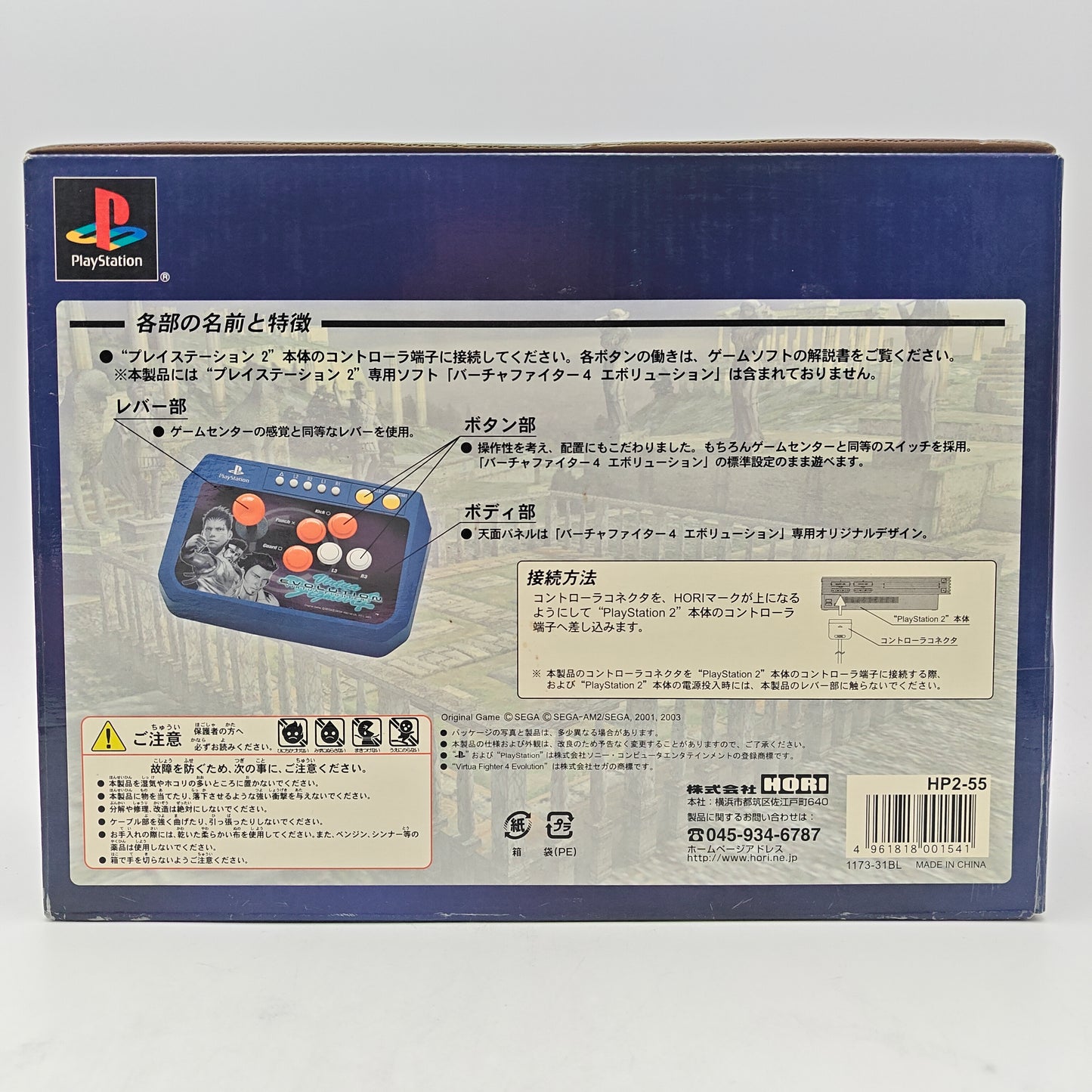VIRTUA FIGHTER EVOLUTION STICK - PLAYSTATION 1