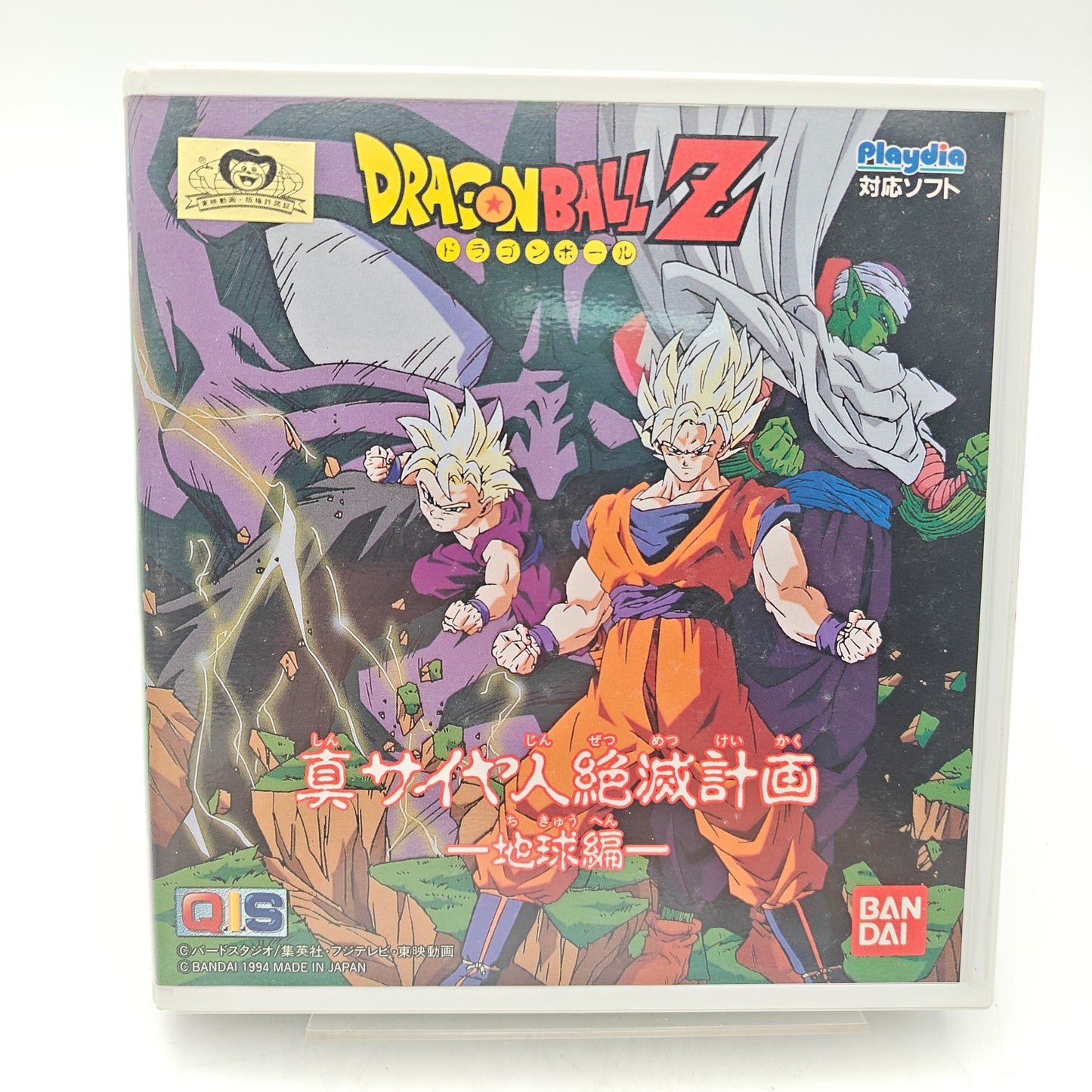 DRAGON BALL Z - PLAYDIA