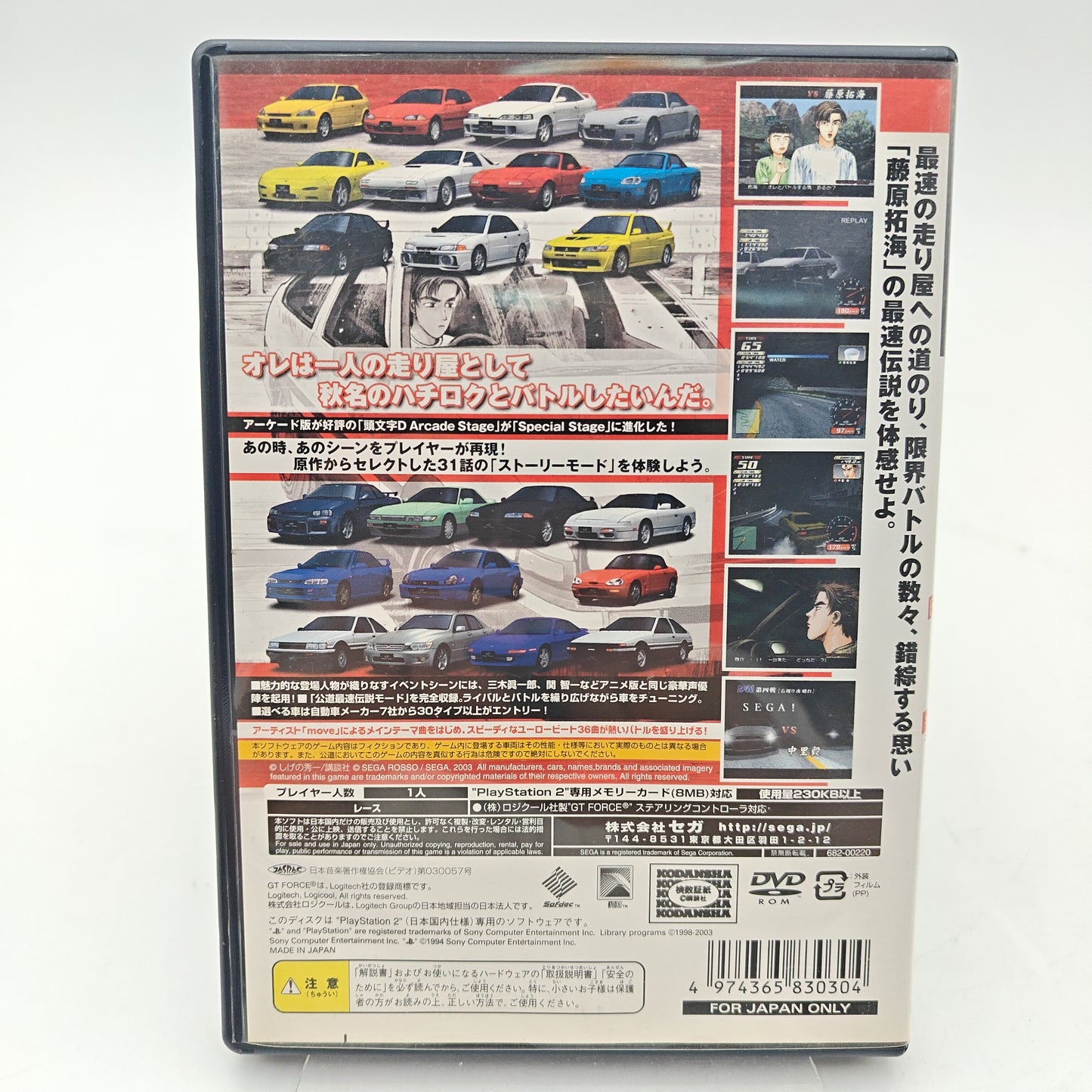 INITIAL D SPECIAL STAGE - PLAYSTATION 2