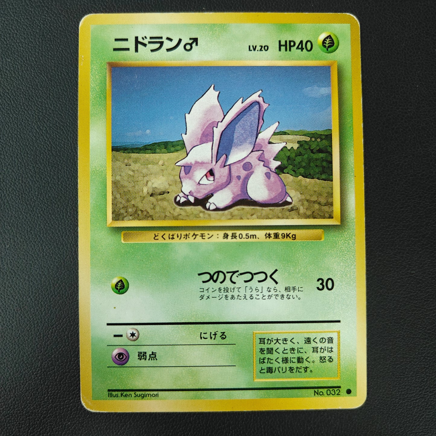 NIDORAN (EXP 032)