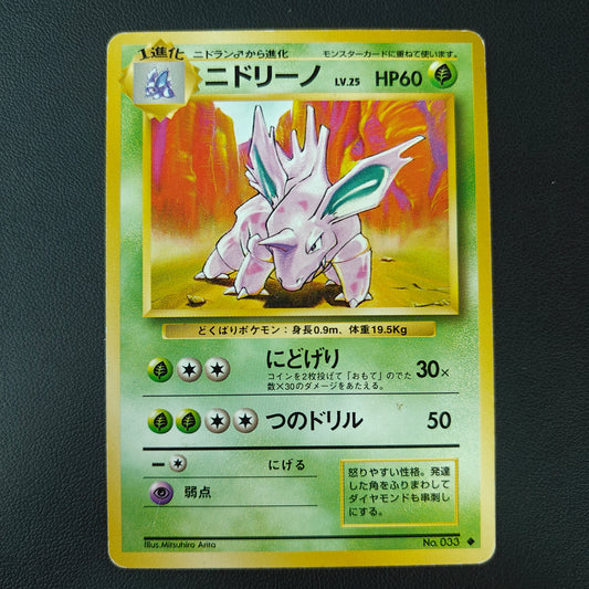 NIDORINO (EXP 033)