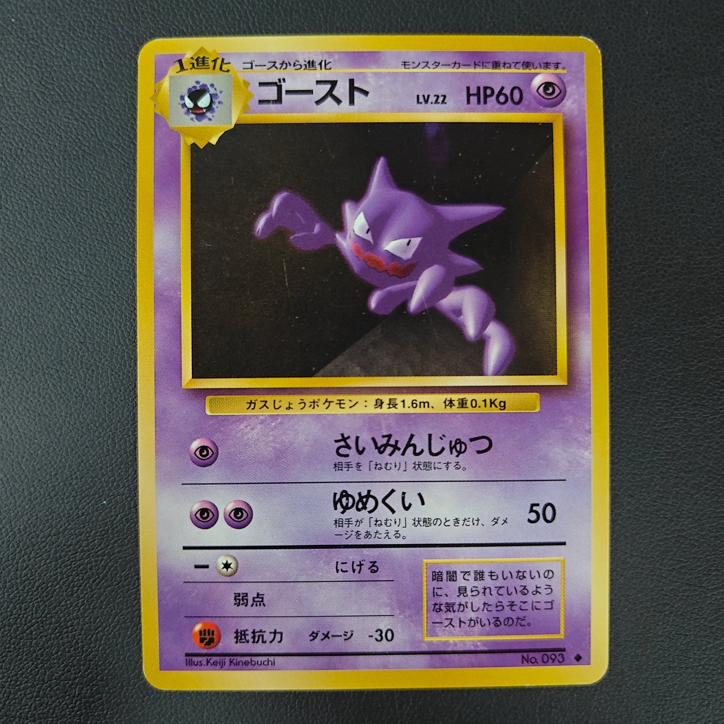 HAUNTER (EXP 093)