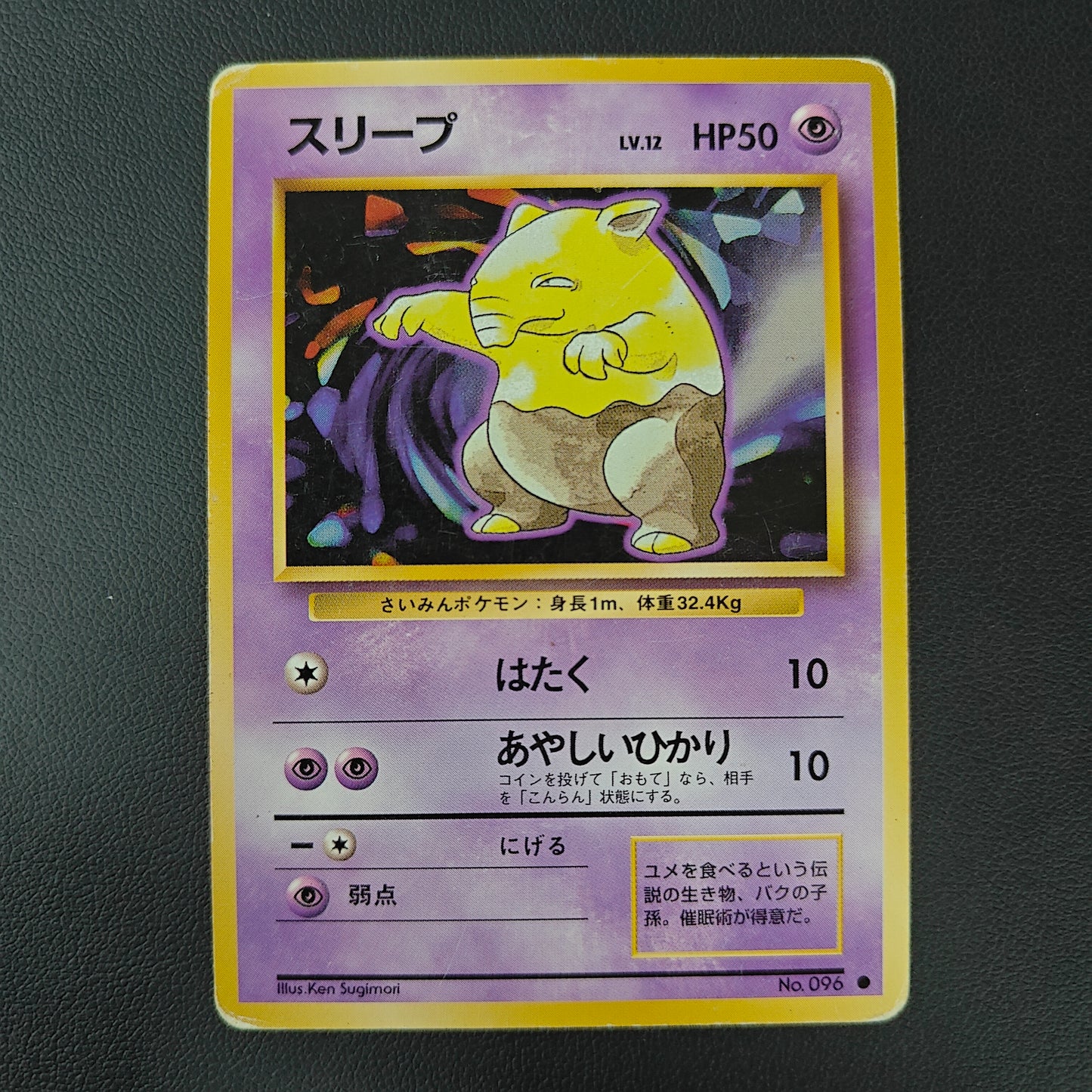 DROWZEE (EXP 096)