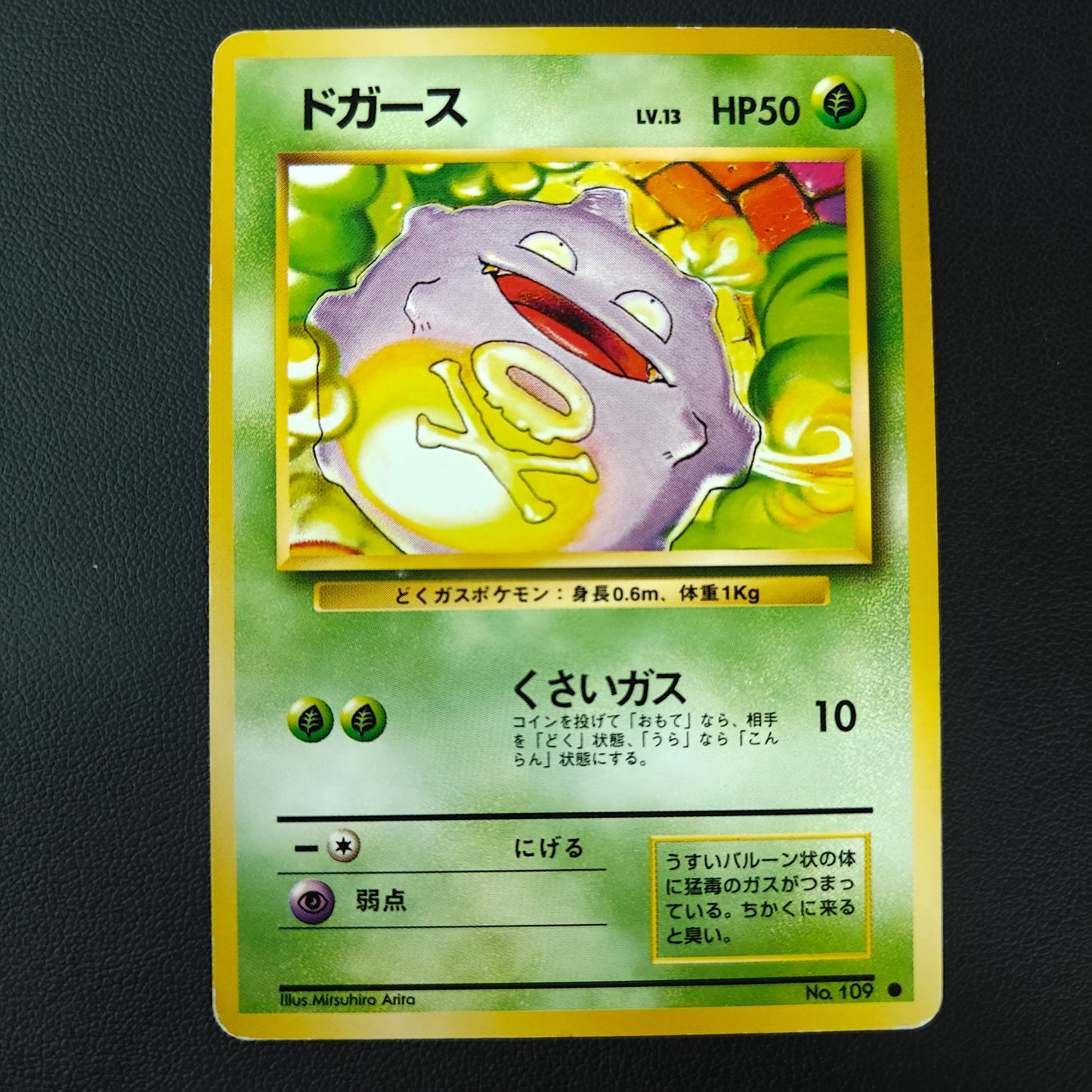 KOFFING (EXP 109)
