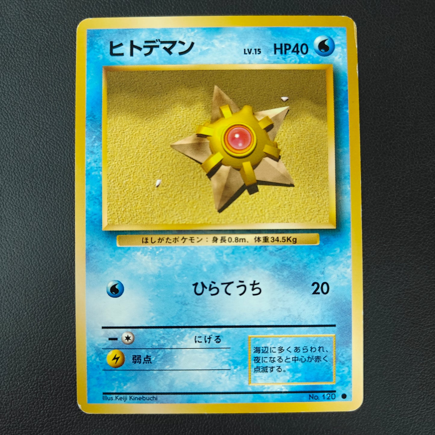 STARYU (EXP 120)