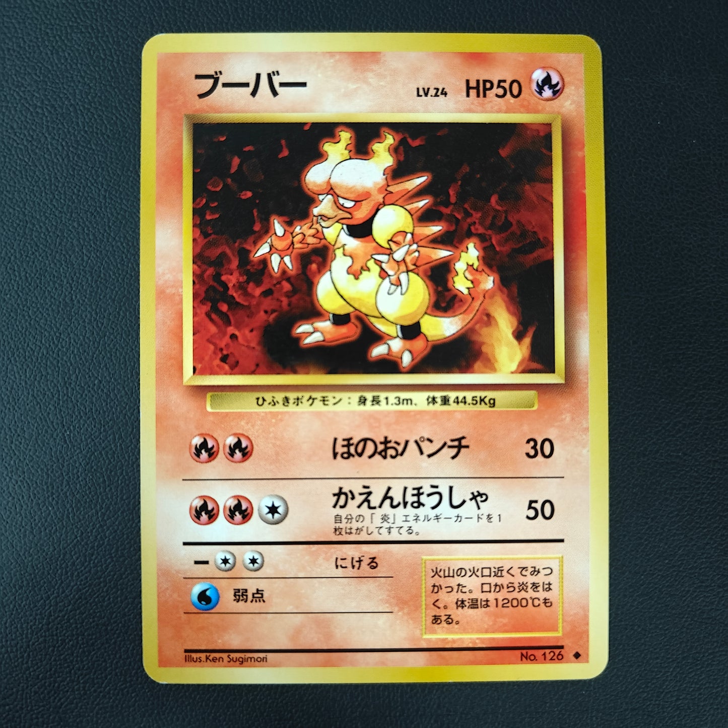 MAGMAR (EXP 126)